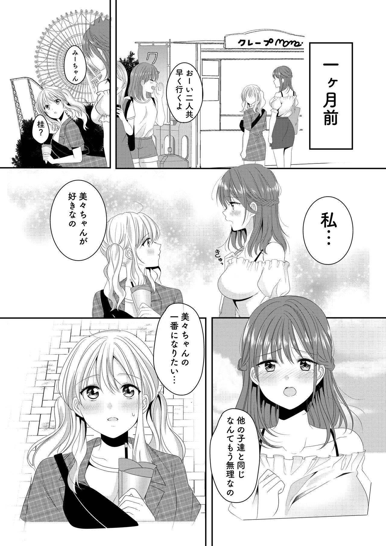 [No Such Agency (しのぎあさ)] 幼馴染は肉食系⁉今日から身長差百合ップル