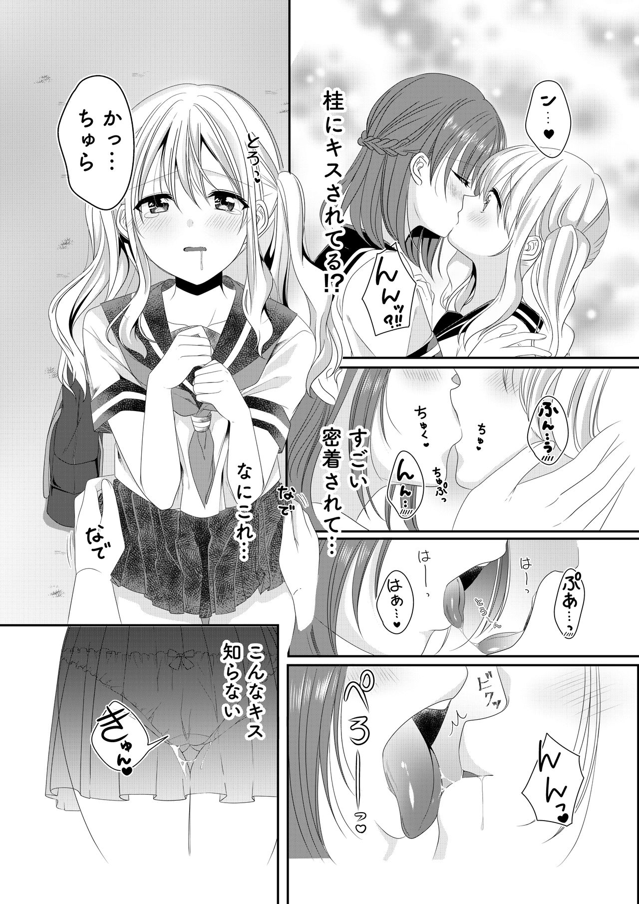 [No Such Agency (しのぎあさ)] 幼馴染は肉食系⁉今日から身長差百合ップル