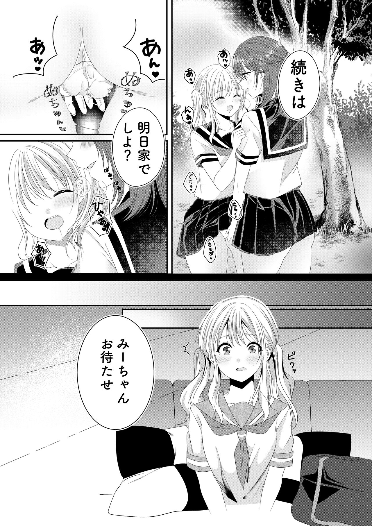 [No Such Agency (しのぎあさ)] 幼馴染は肉食系⁉今日から身長差百合ップル