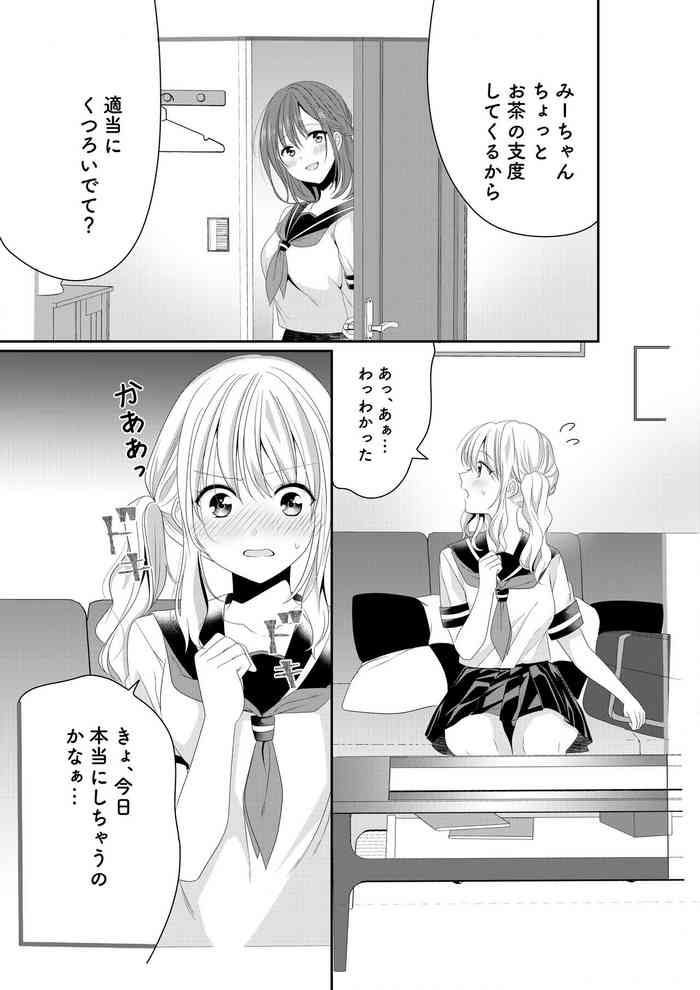[No Such Agency (しのぎあさ)] 幼馴染は肉食系⁉今日から身長差百合ップル