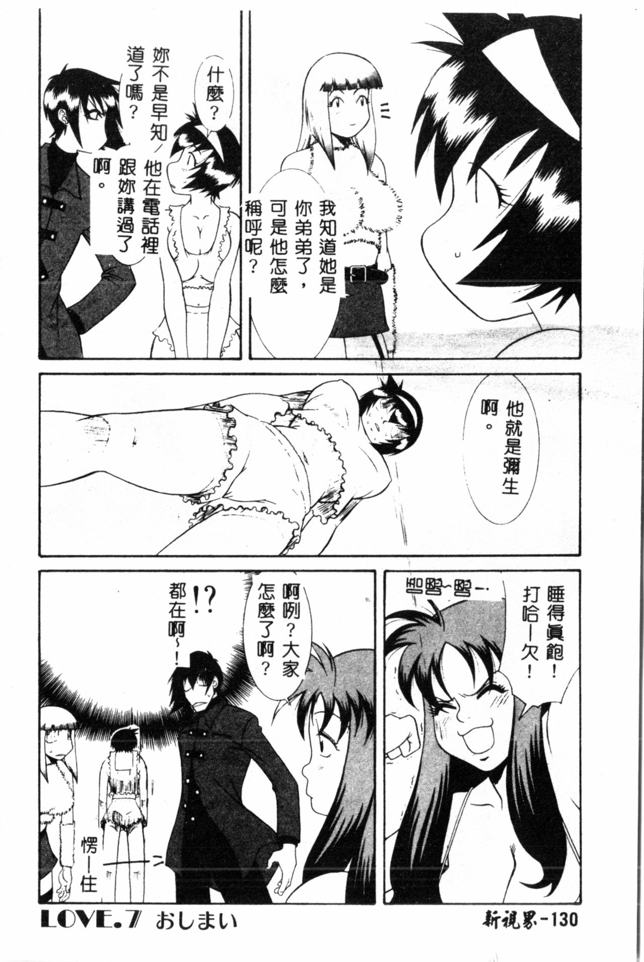 [遊佐魅森] あぶないミチルさん [中国翻訳]