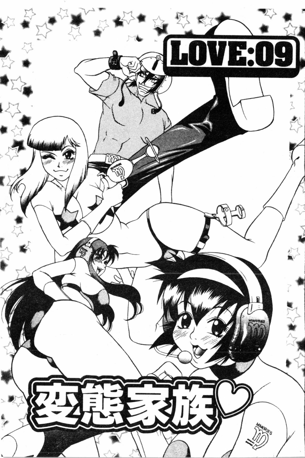 [遊佐魅森] あぶないミチルさん [中国翻訳]