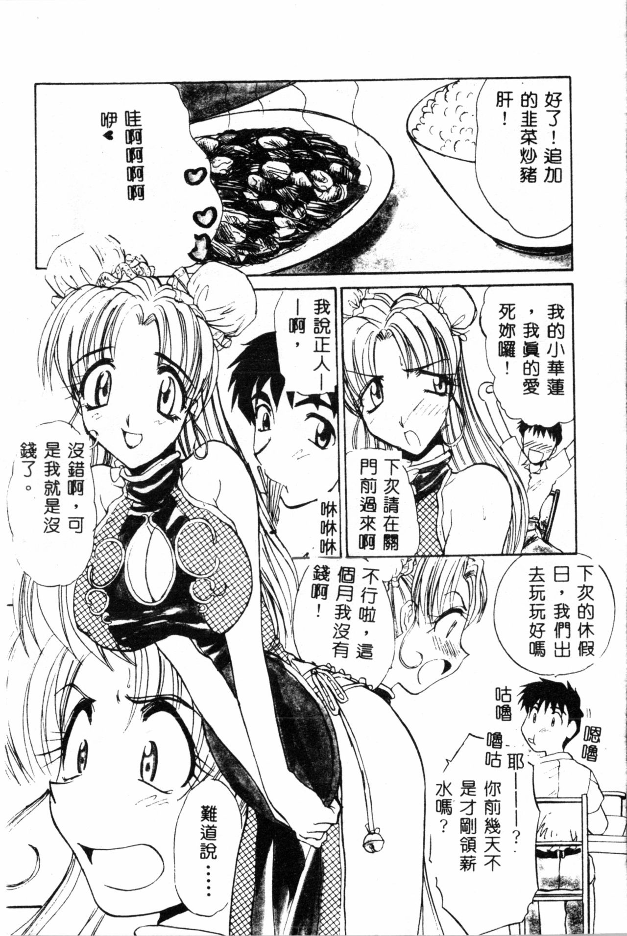 [遊佐魅森] あぶないミチルさん [中国翻訳]