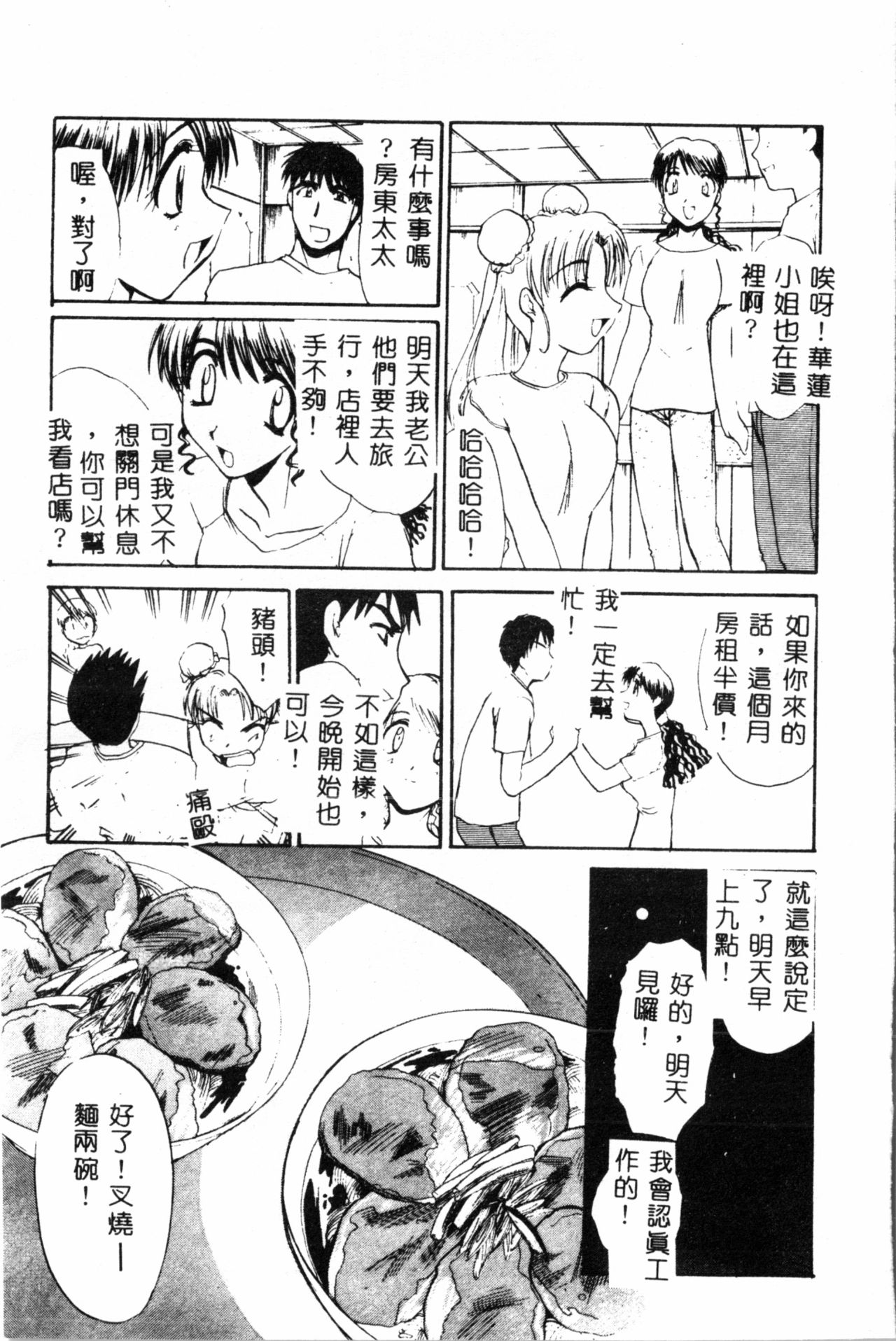 [遊佐魅森] あぶないミチルさん [中国翻訳]