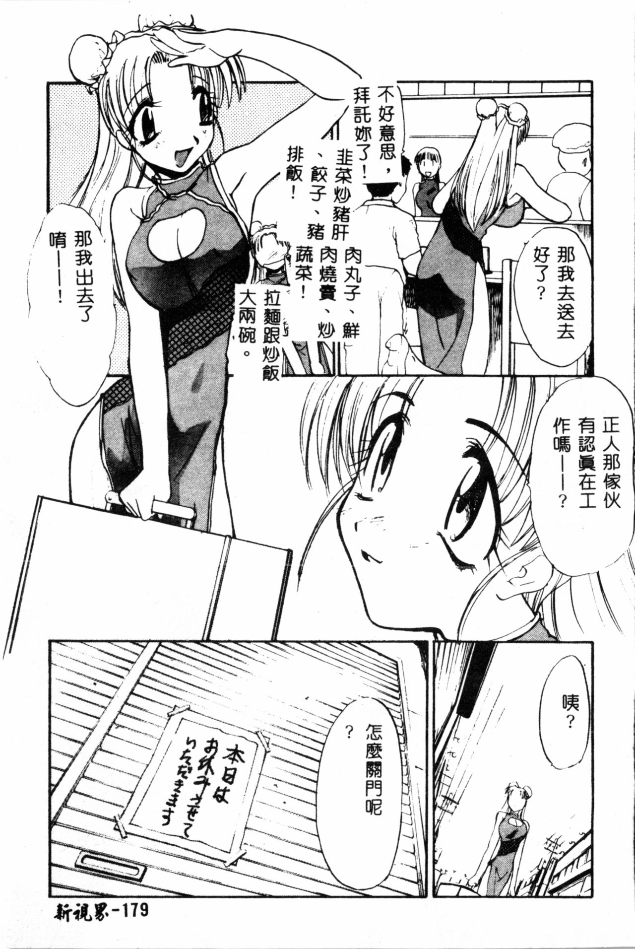 [遊佐魅森] あぶないミチルさん [中国翻訳]