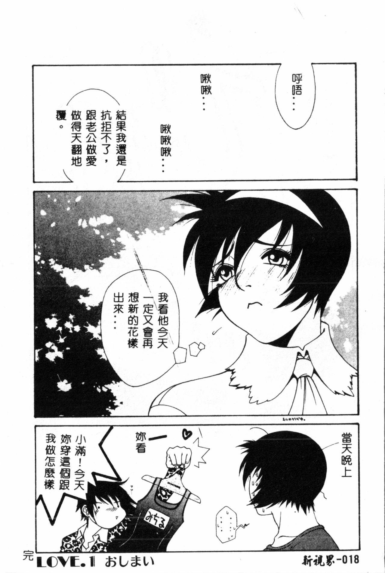 [遊佐魅森] あぶないミチルさん [中国翻訳]