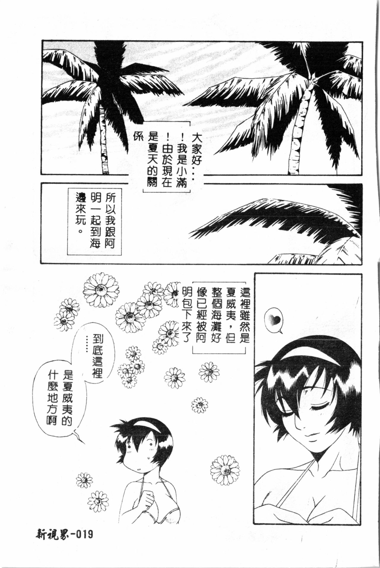 [遊佐魅森] あぶないミチルさん [中国翻訳]