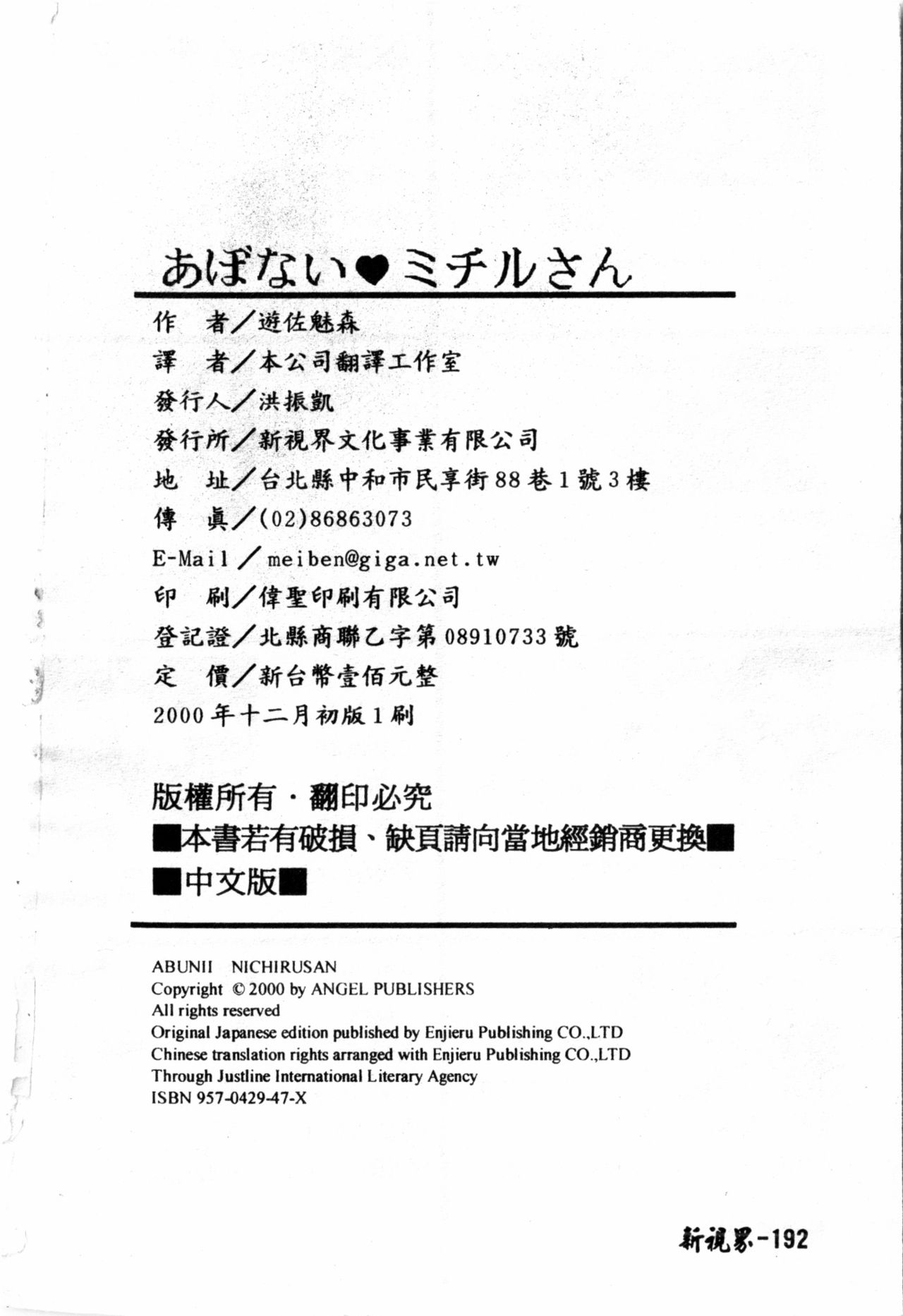 [遊佐魅森] あぶないミチルさん [中国翻訳]