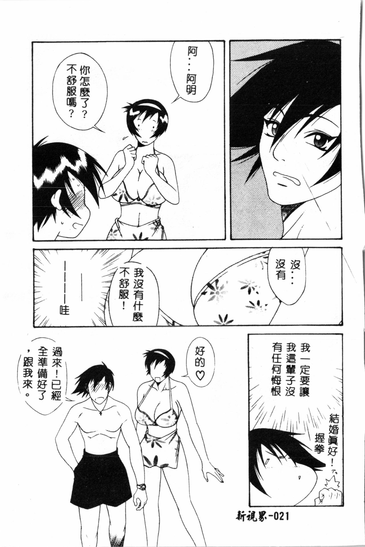 [遊佐魅森] あぶないミチルさん [中国翻訳]