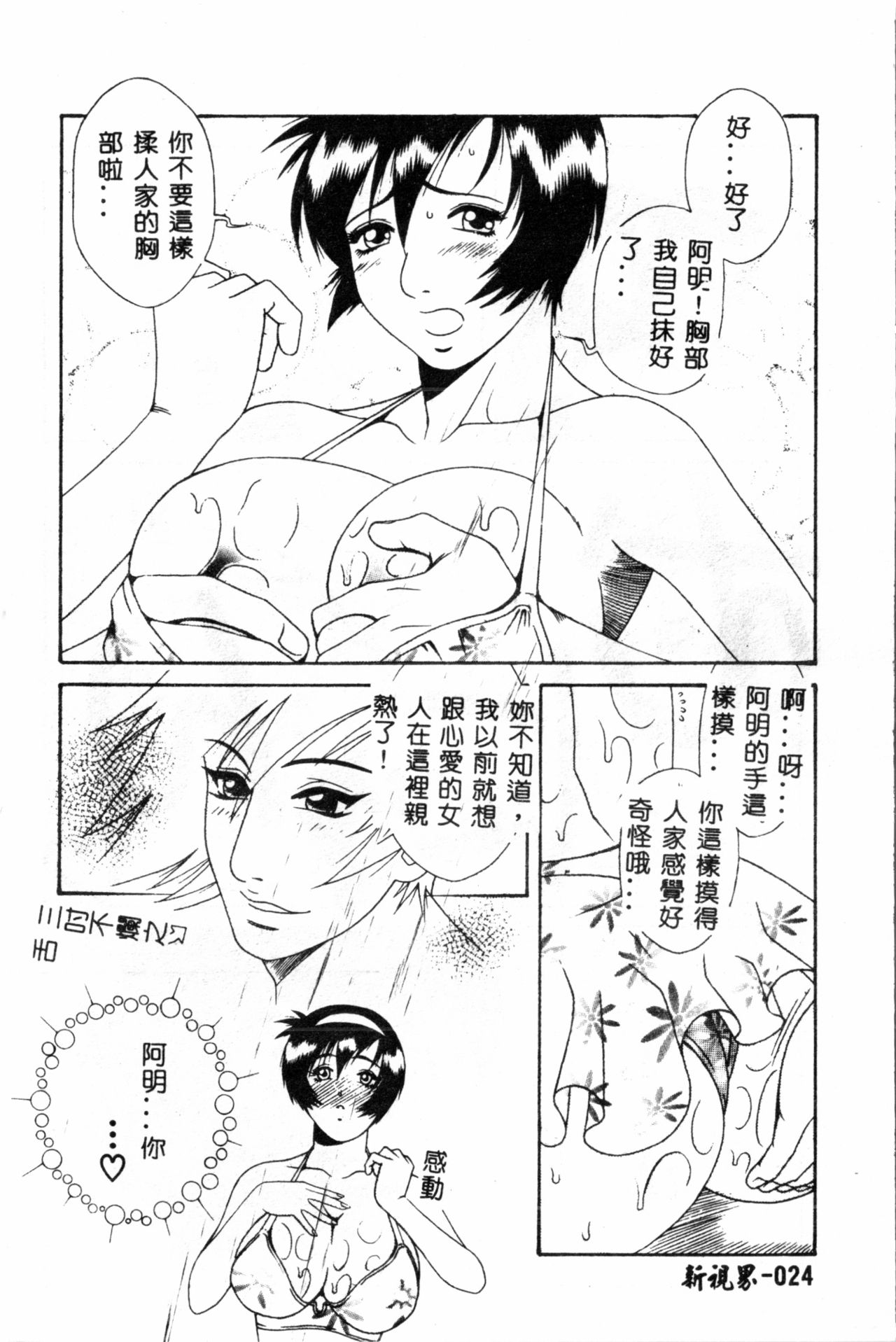 [遊佐魅森] あぶないミチルさん [中国翻訳]