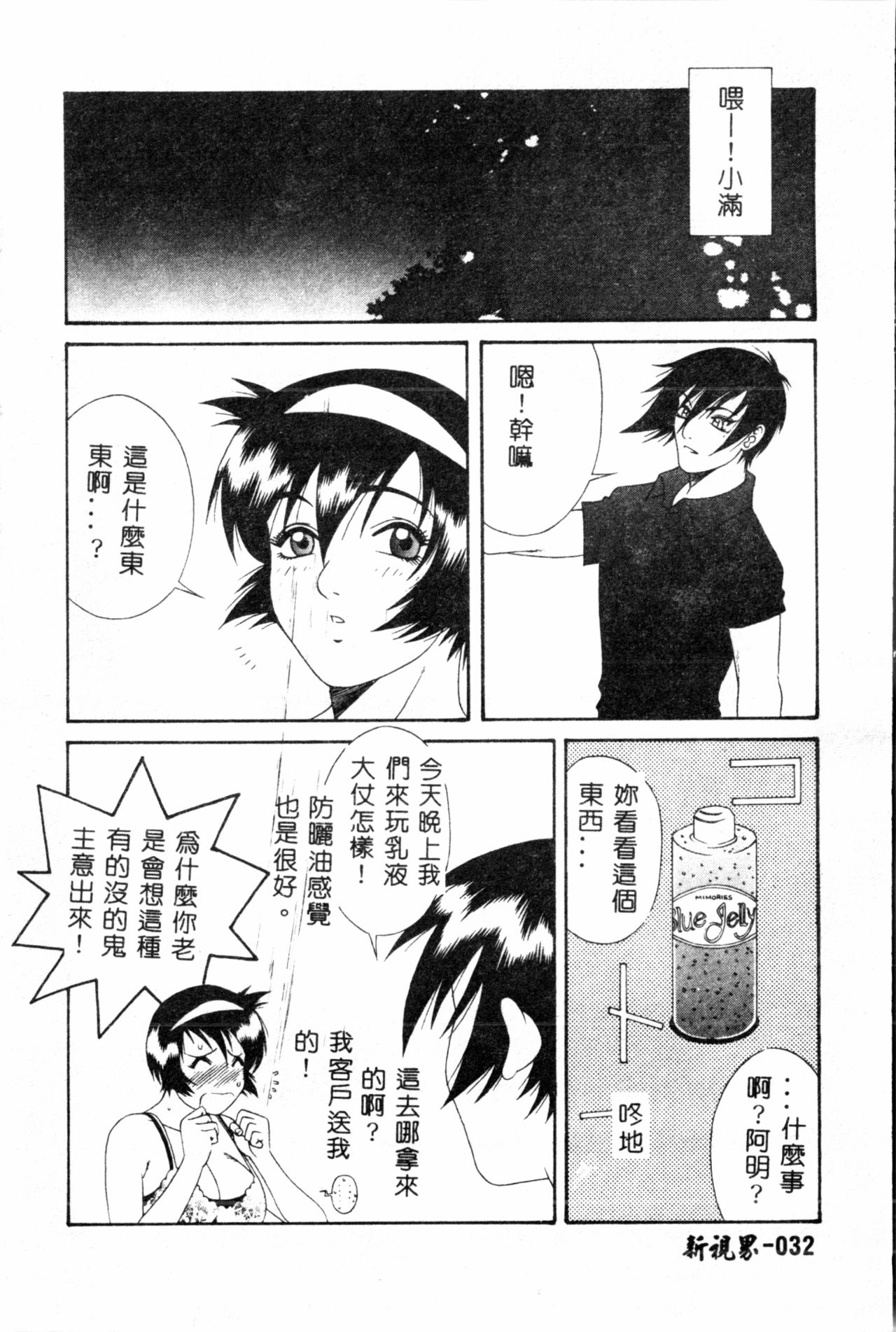 [遊佐魅森] あぶないミチルさん [中国翻訳]