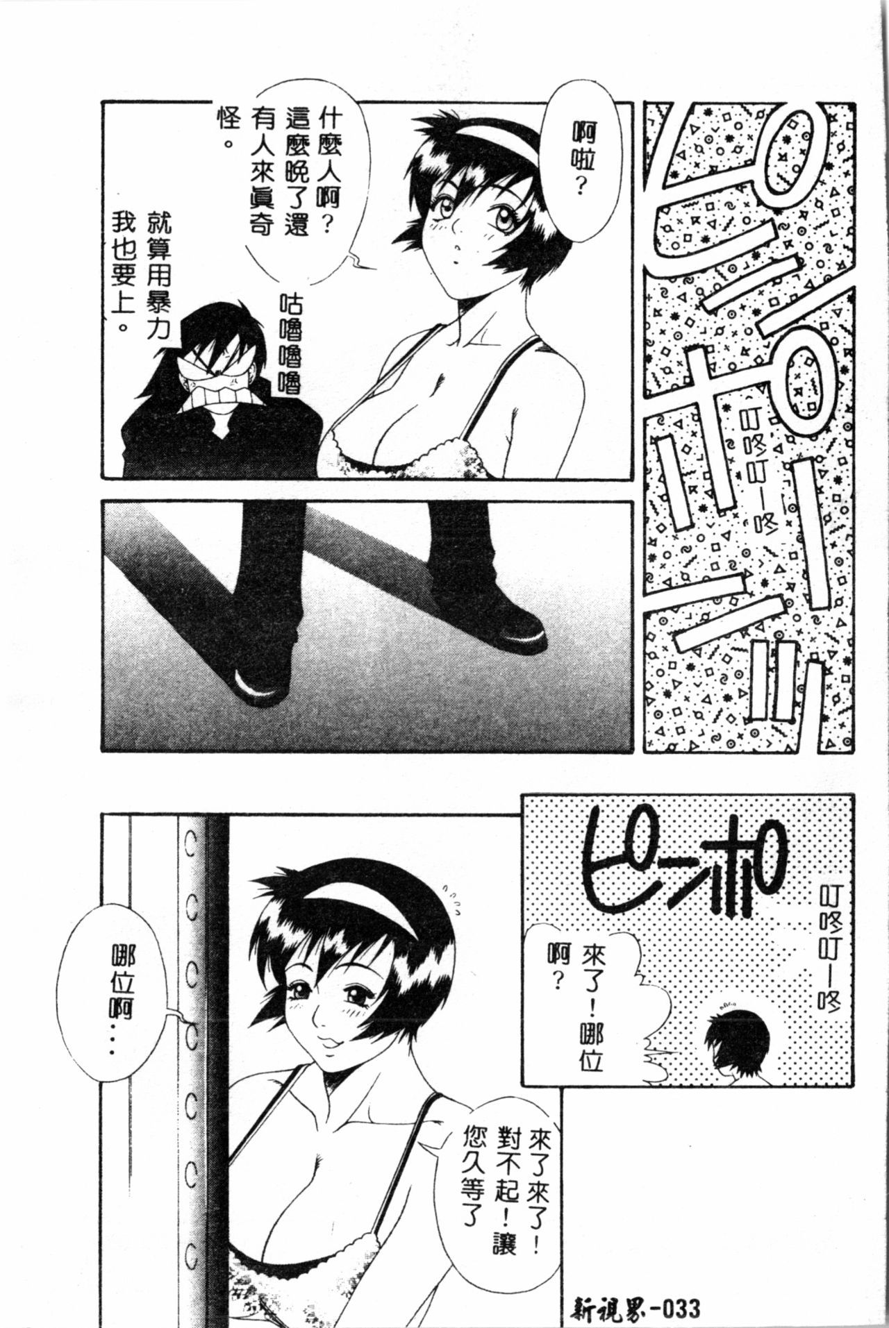 [遊佐魅森] あぶないミチルさん [中国翻訳]