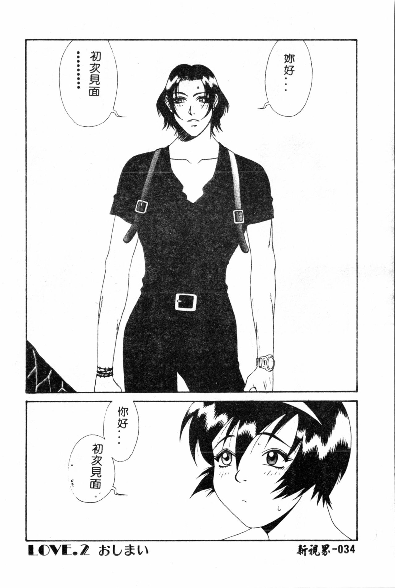 [遊佐魅森] あぶないミチルさん [中国翻訳]