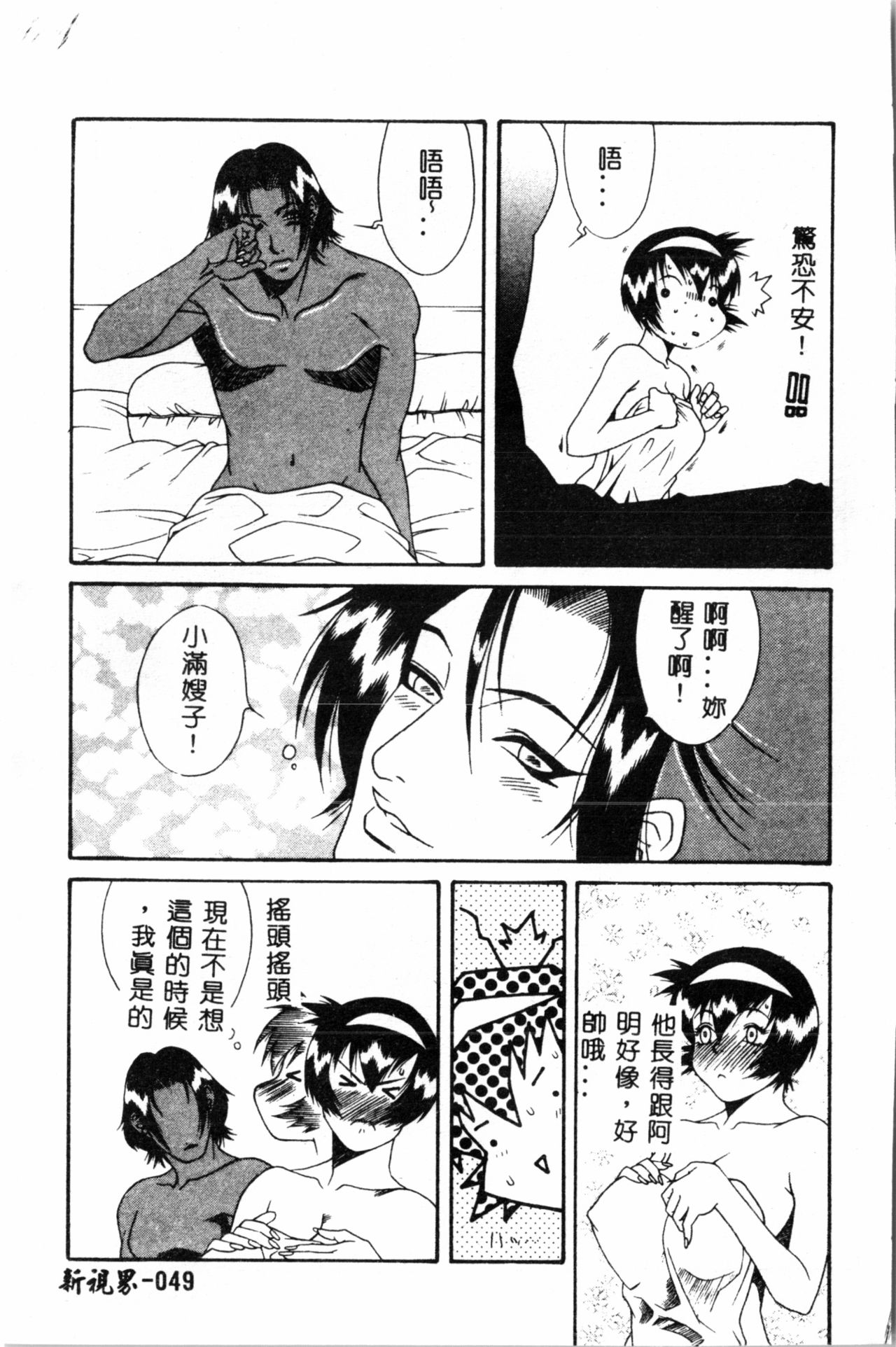 [遊佐魅森] あぶないミチルさん [中国翻訳]