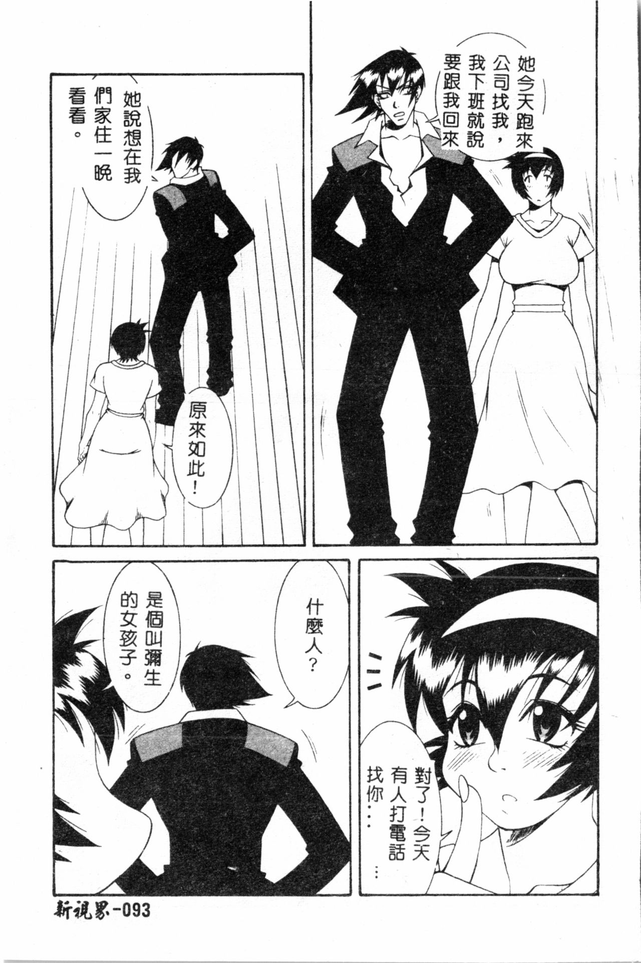 [遊佐魅森] あぶないミチルさん [中国翻訳]