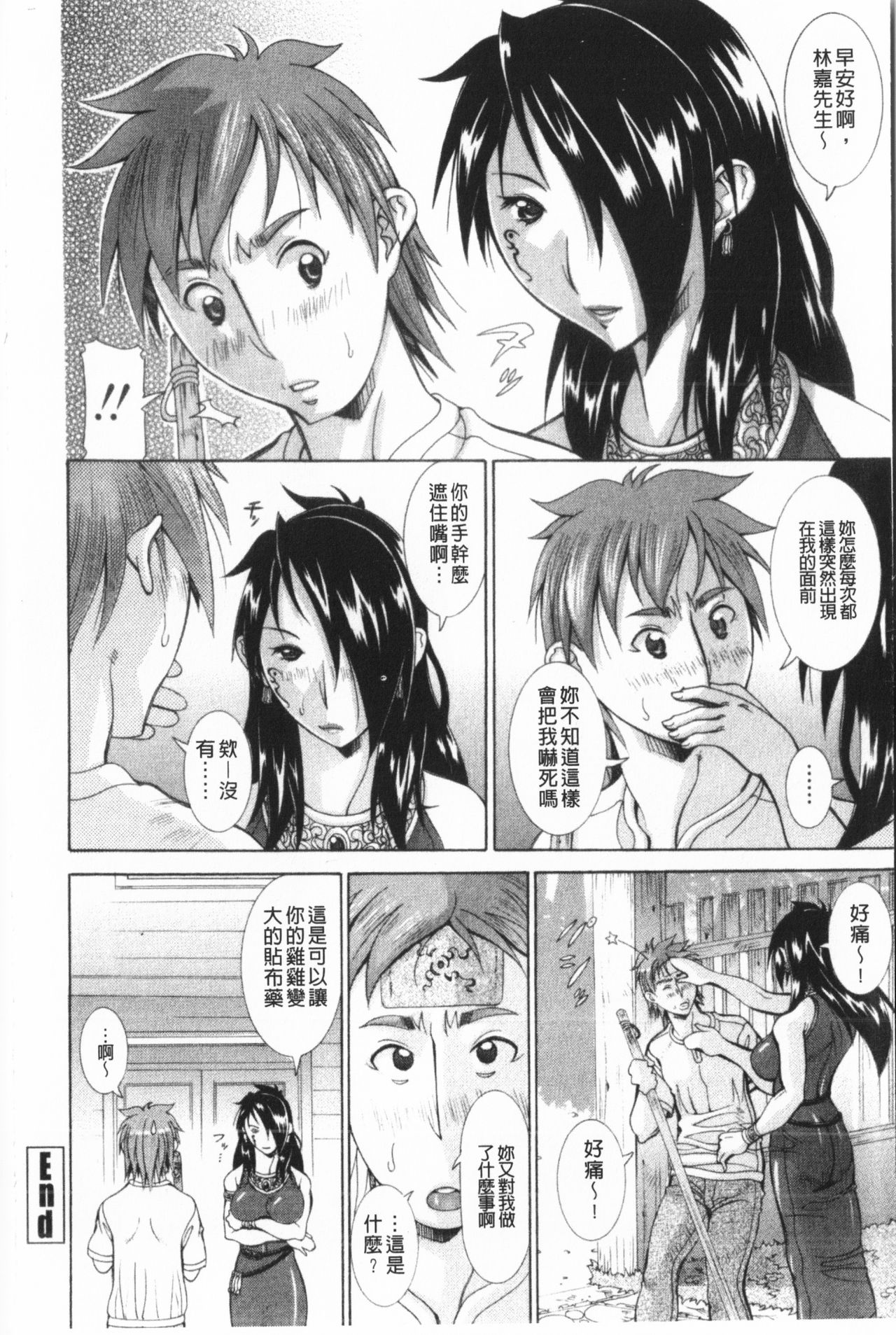 [亜木・祭] インモラル ヴィーナス [中国翻訳]