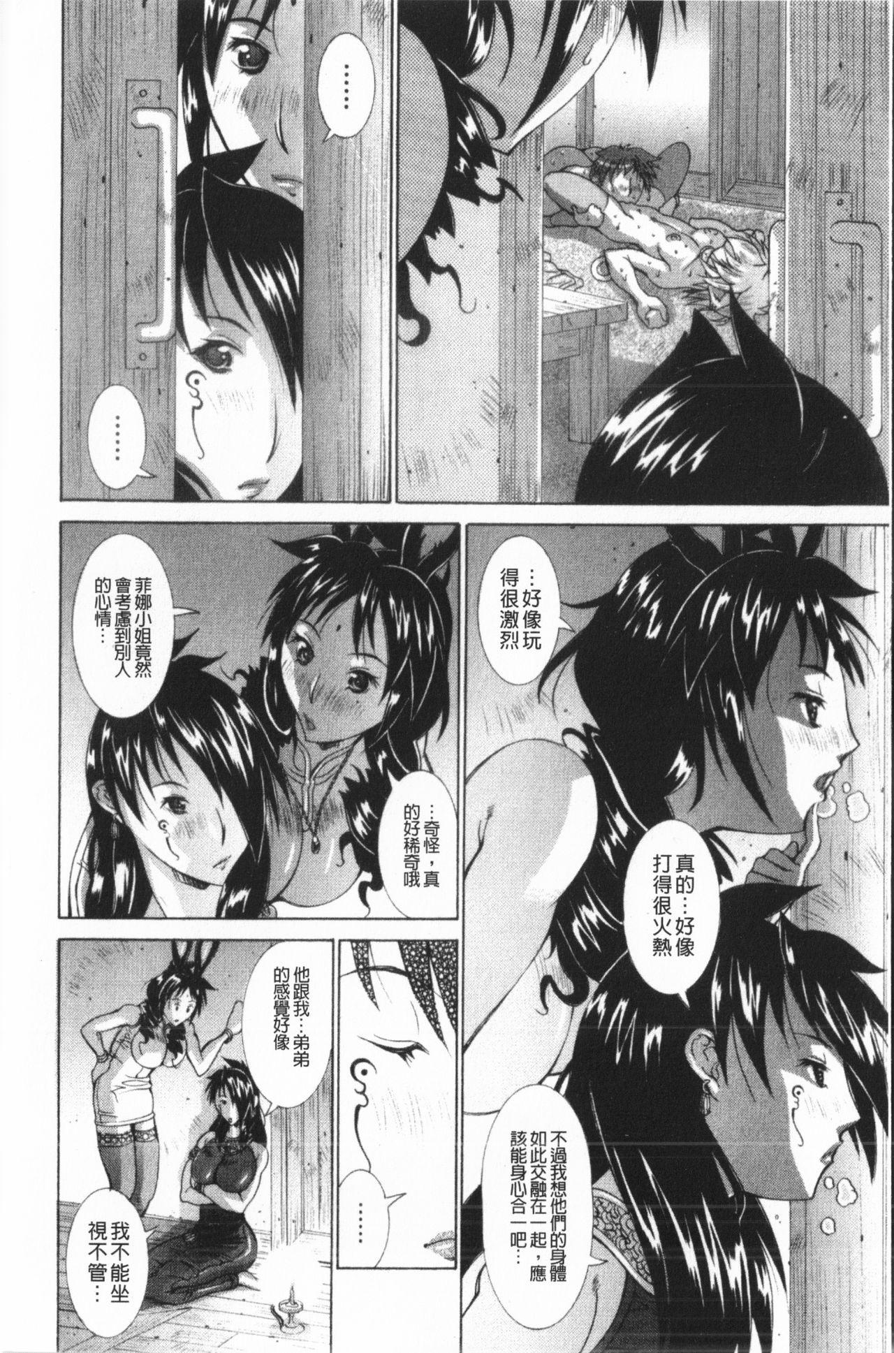 [亜木・祭] インモラル ヴィーナス [中国翻訳]