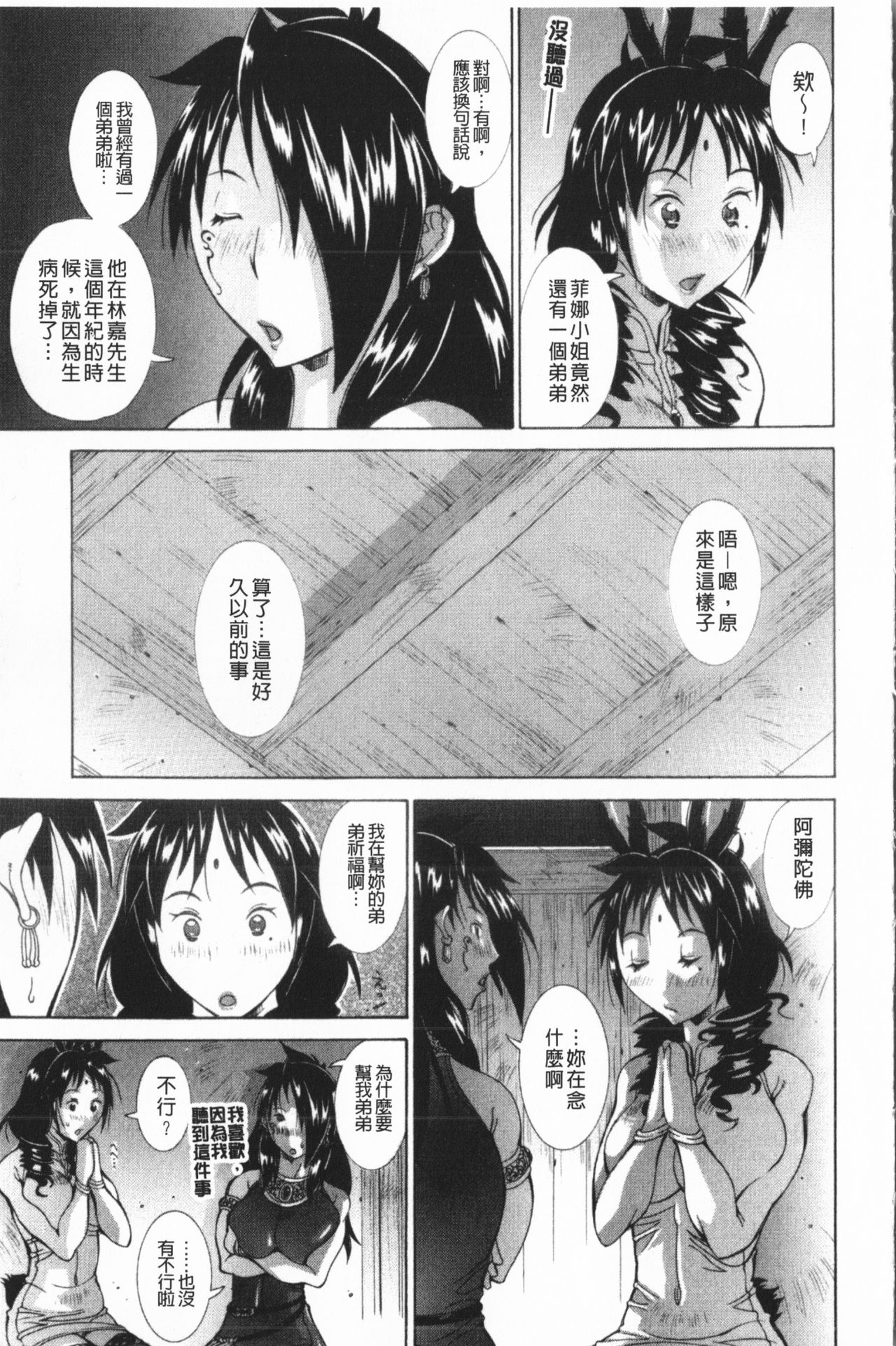 [亜木・祭] インモラル ヴィーナス [中国翻訳]