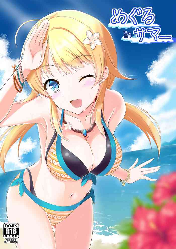 [TRUFFE (EGOの実)] めぐるinサマー (アイドルマスター シャイニーカラーズ) [DL版]