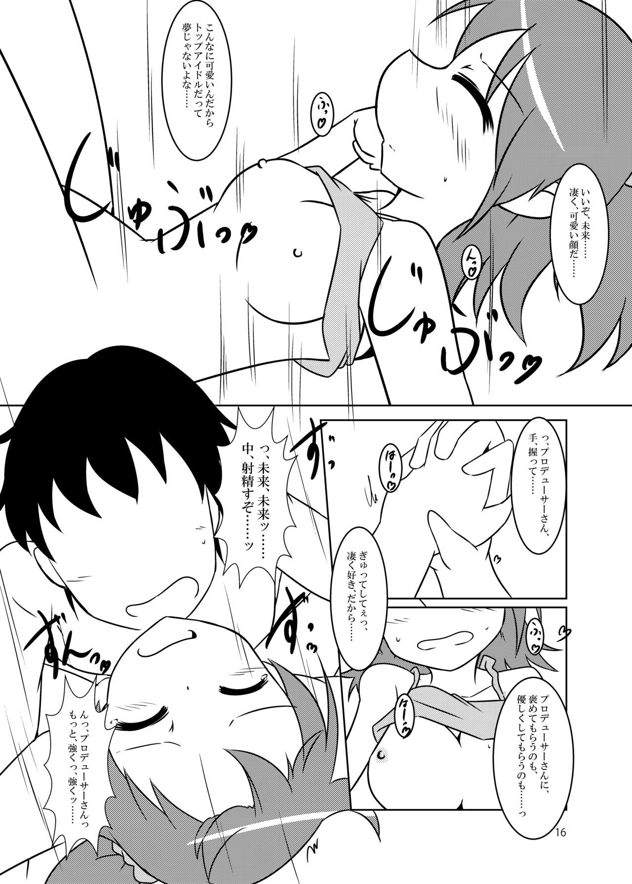 [Determinare (NoR)] 『セックス』って何ですか? (アイドルマスターミリオンライブ!) [DL版]