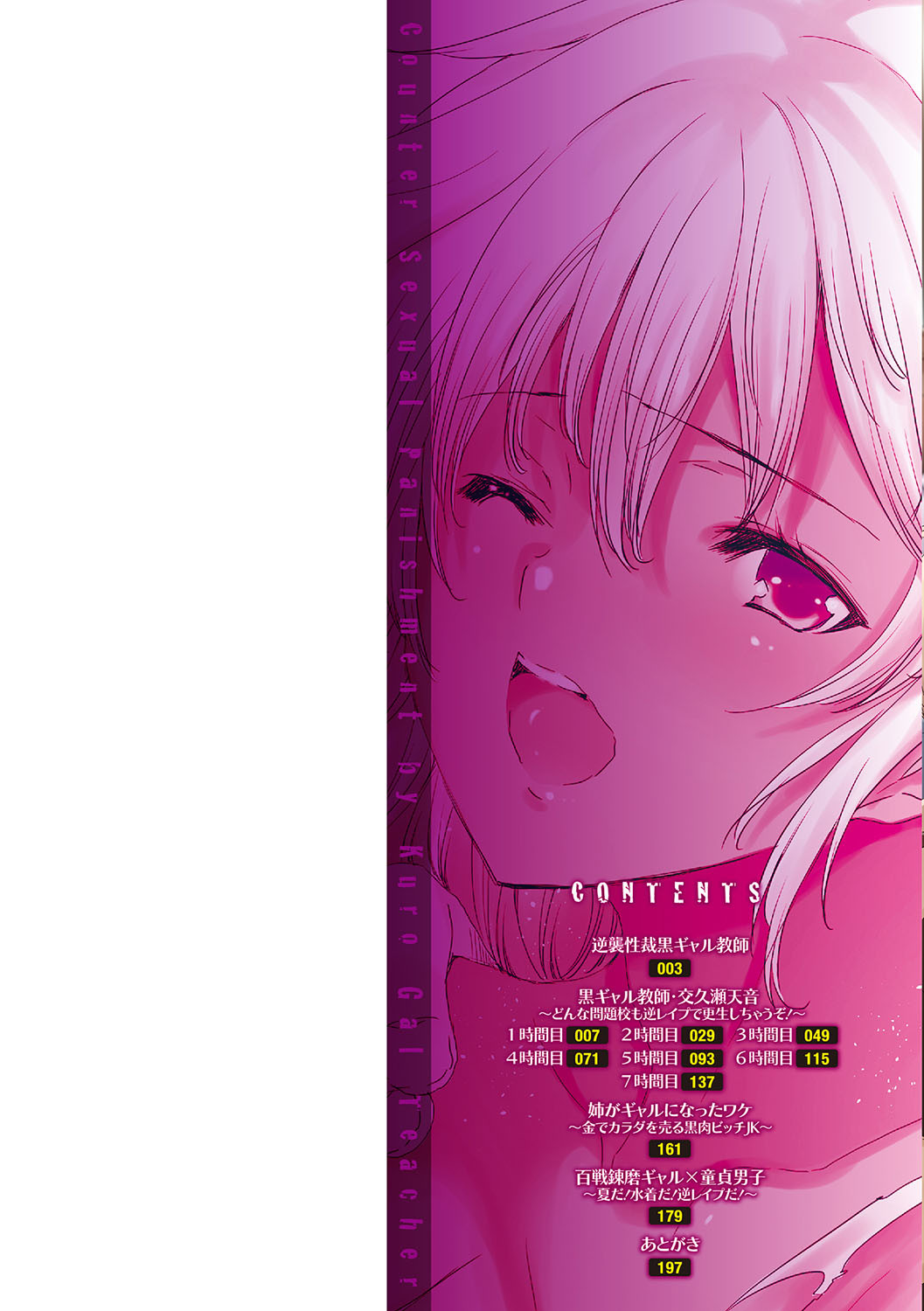 [由雅なおは] 逆襲性裁黒ギャル教師 第0-4話 [英訳] [DL版]