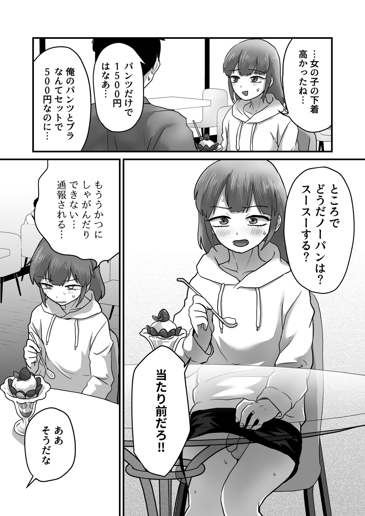 [男の子で遊ぼう] 女装娘ルームメイトと遠隔ローターデート