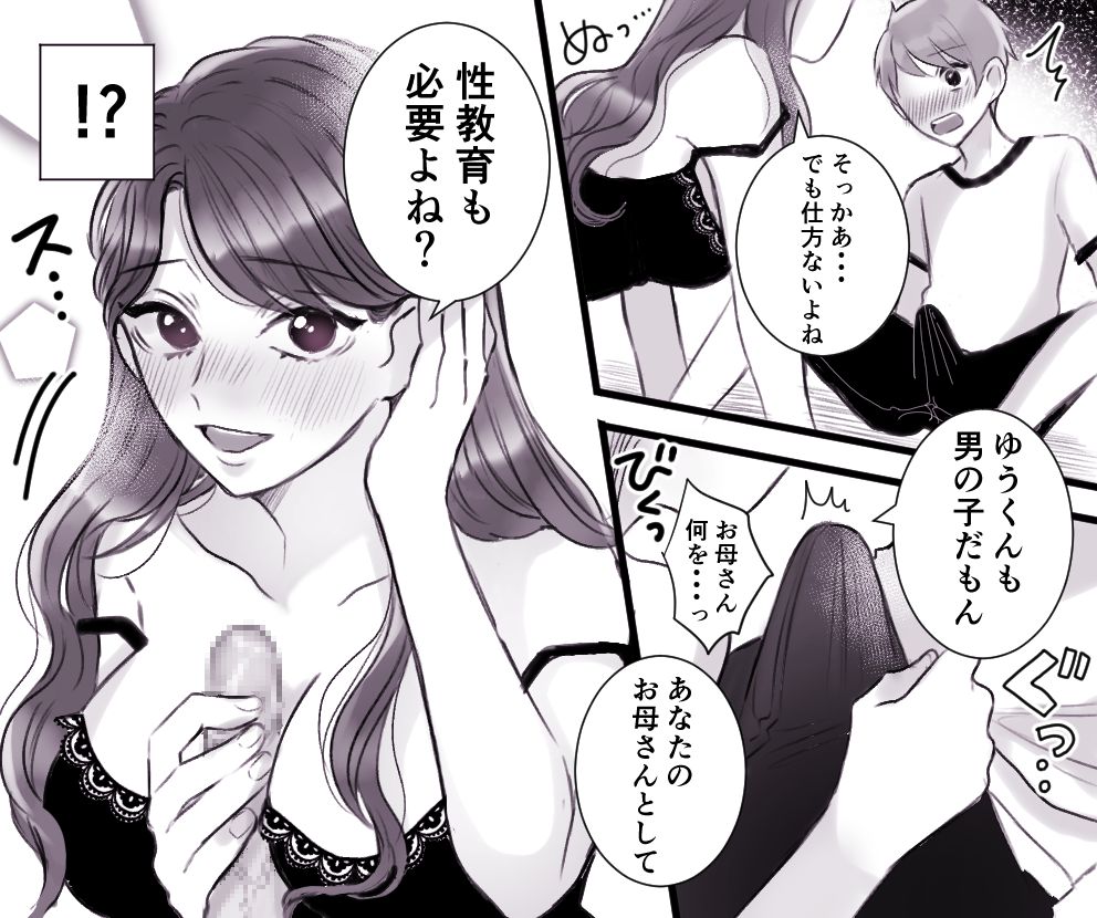 [年上熟女の魅力] お母さんとボクのSEX事情 ～性教育も必要よね?～