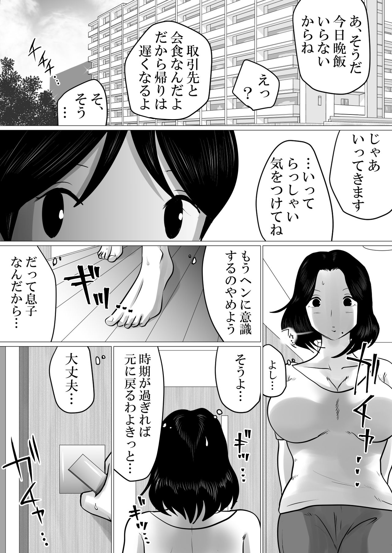 [間琴しや架] 実の母子で背徳SEXをしまくった、とある夏の一日。