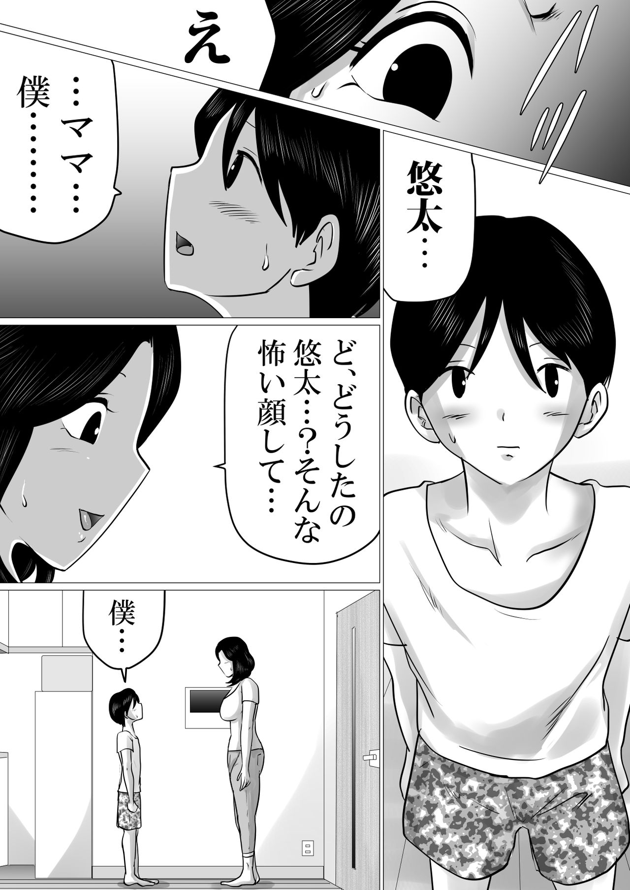 [間琴しや架] 実の母子で背徳SEXをしまくった、とある夏の一日。