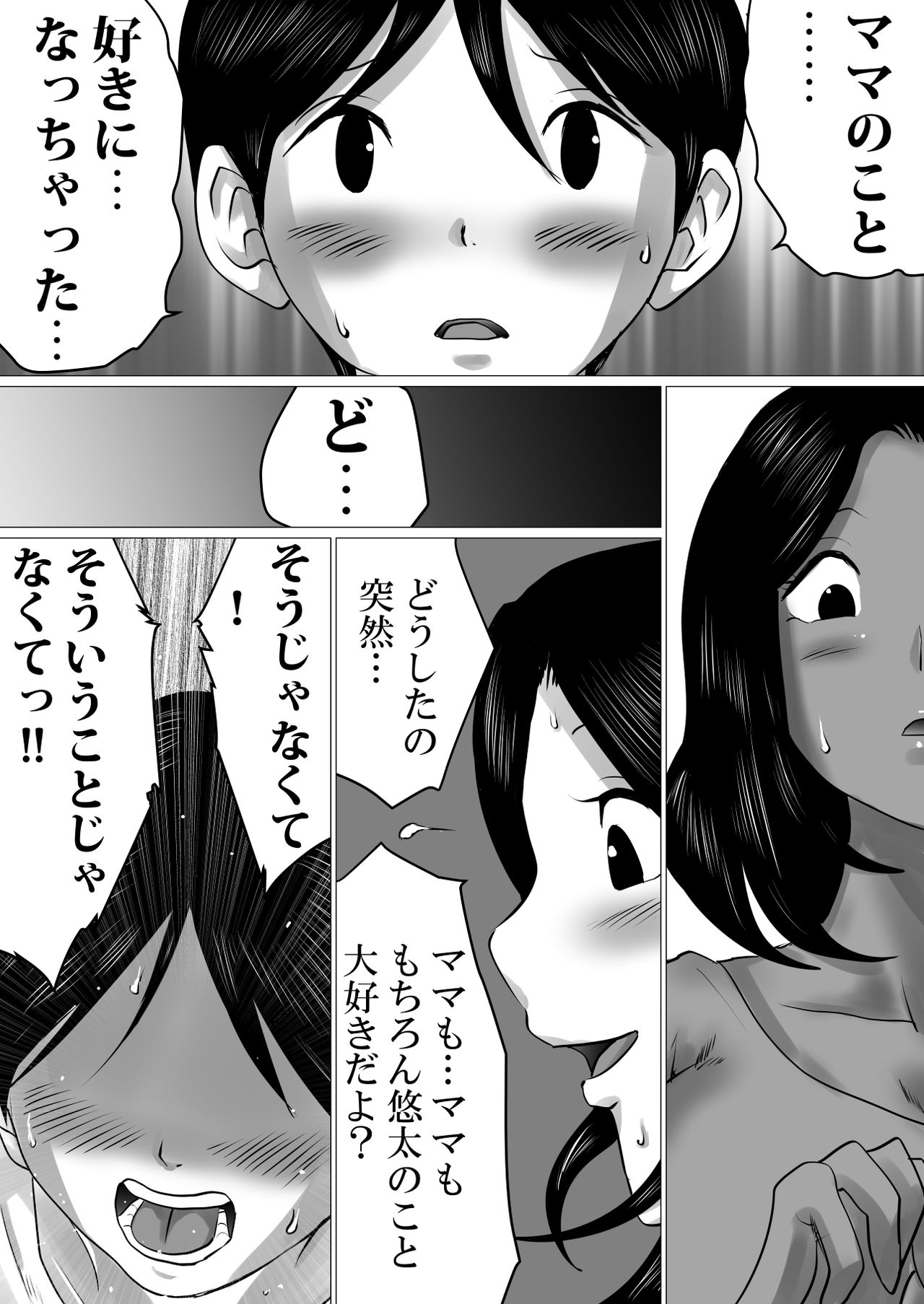 [間琴しや架] 実の母子で背徳SEXをしまくった、とある夏の一日。