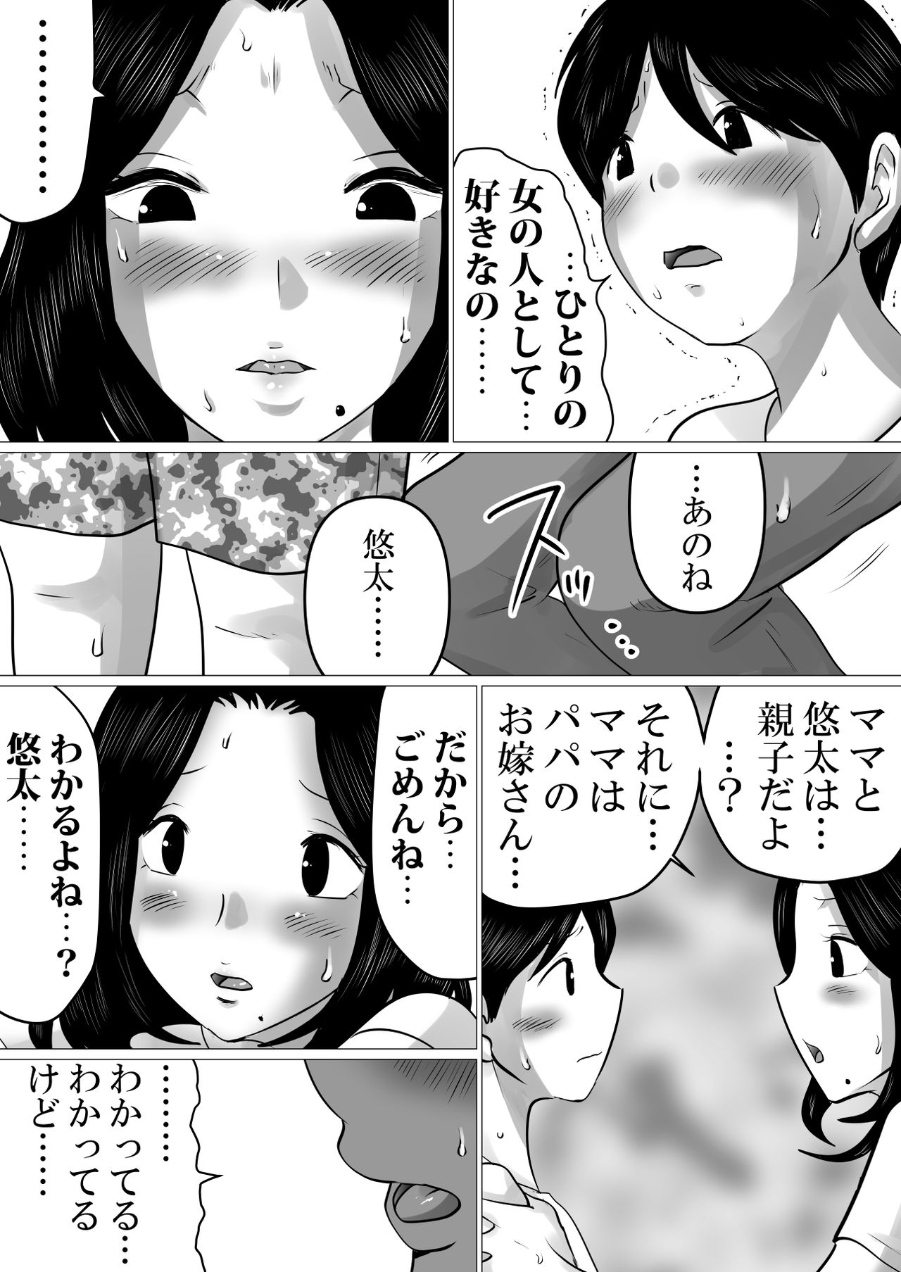 [間琴しや架] 実の母子で背徳SEXをしまくった、とある夏の一日。