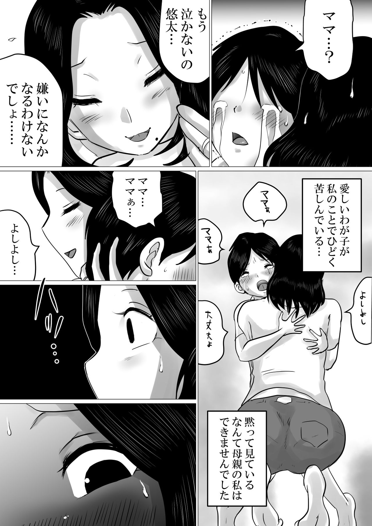 [間琴しや架] 実の母子で背徳SEXをしまくった、とある夏の一日。
