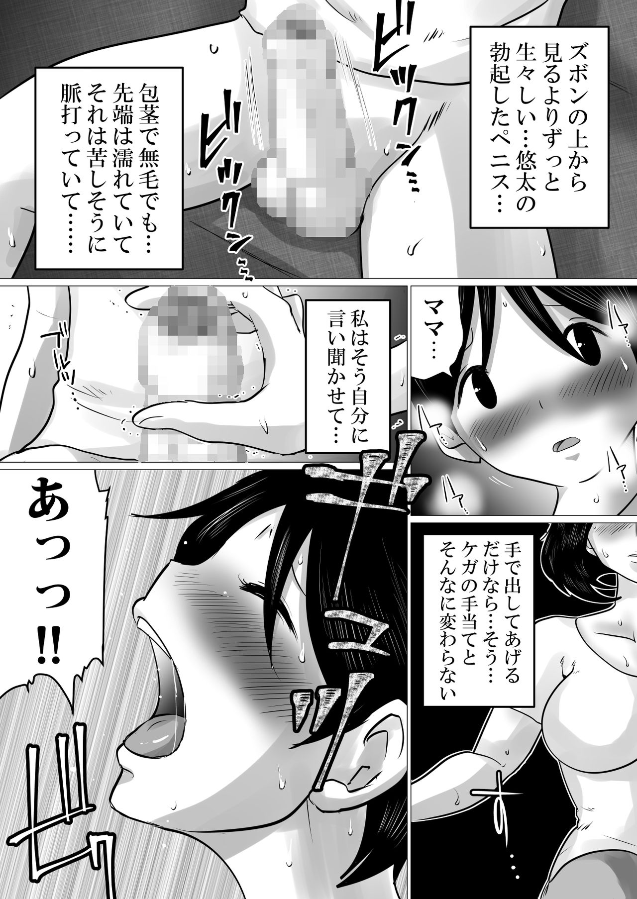 [間琴しや架] 実の母子で背徳SEXをしまくった、とある夏の一日。