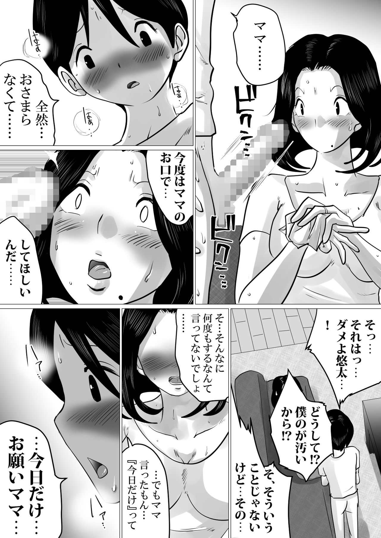 [間琴しや架] 実の母子で背徳SEXをしまくった、とある夏の一日。