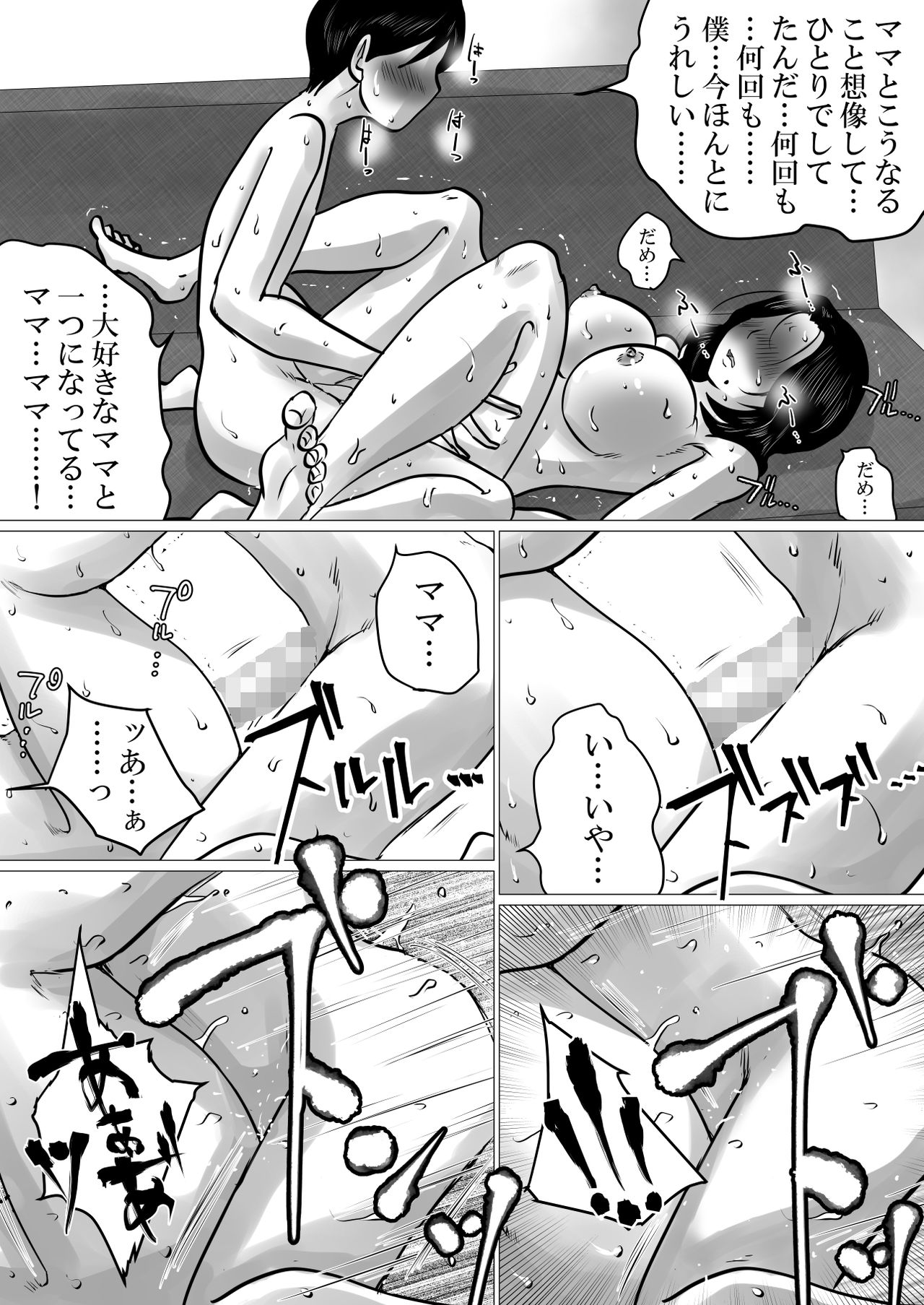 [間琴しや架] 実の母子で背徳SEXをしまくった、とある夏の一日。