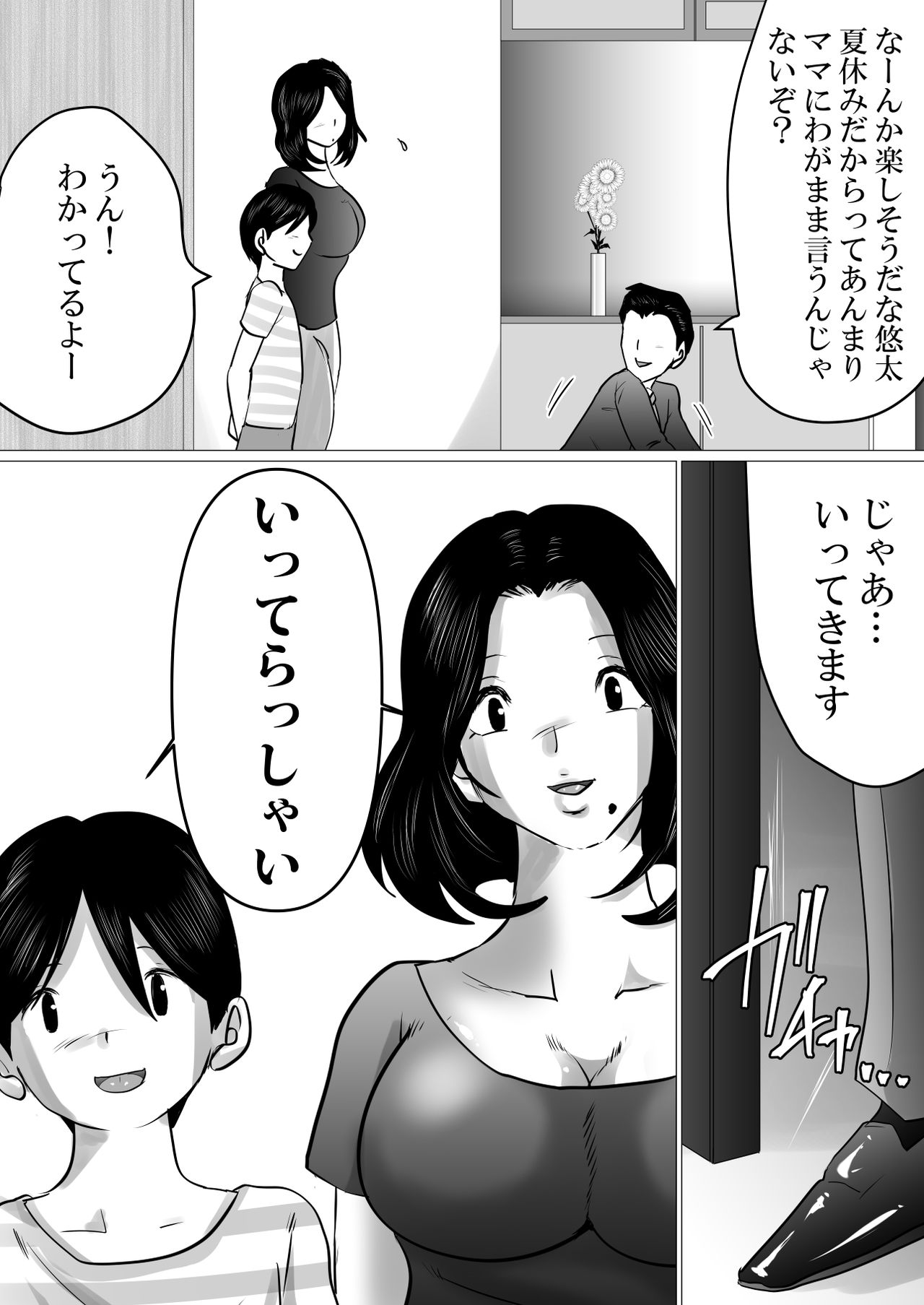 [間琴しや架] 実の母子で背徳SEXをしまくった、とある夏の一日。