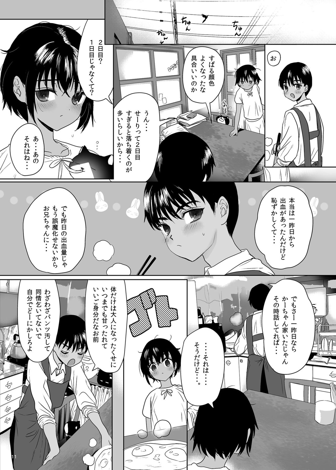 [ゆれるちくわぶ (ぬまたちひろ)] 思春期異聞録 [DL版]