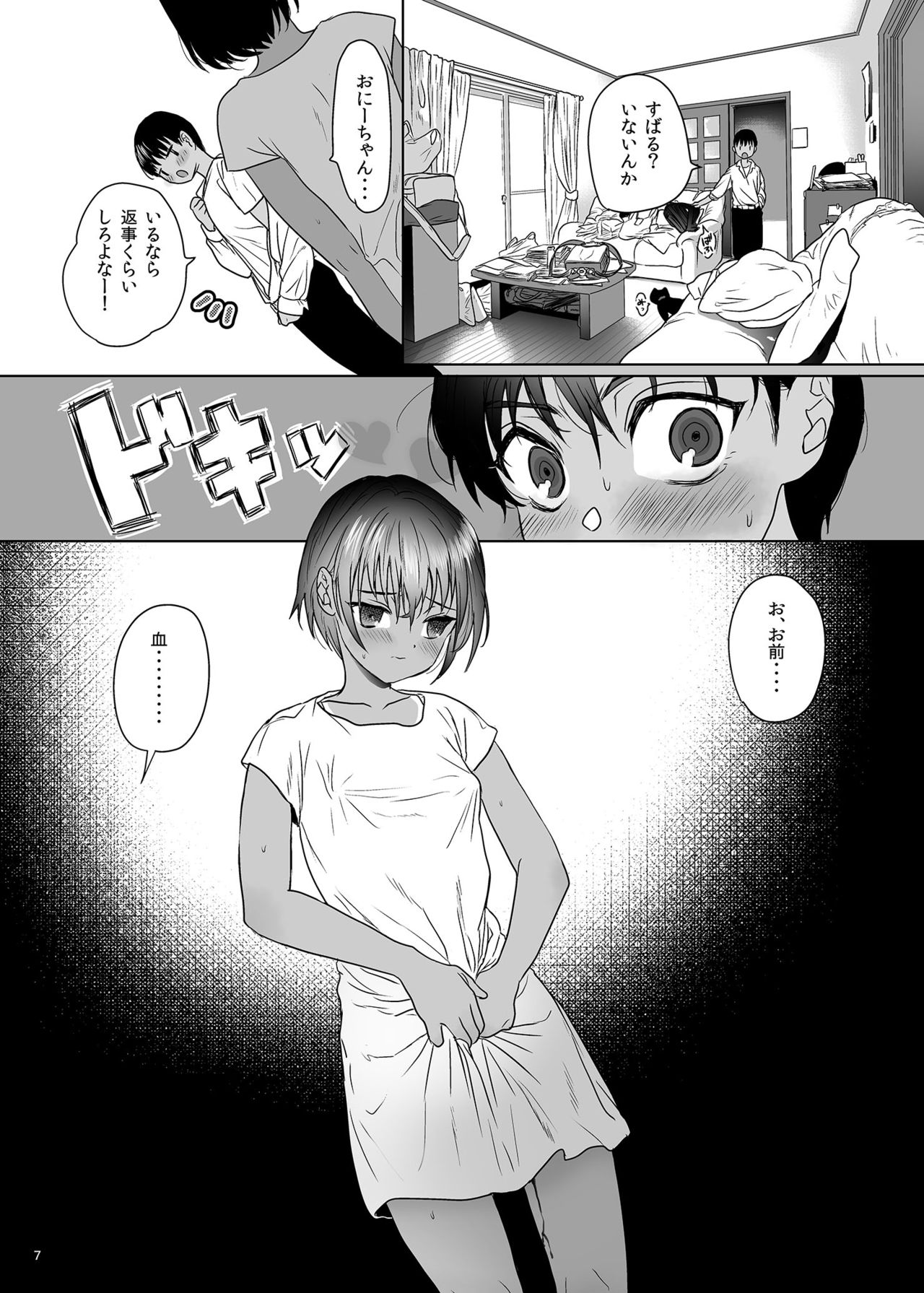 [ゆれるちくわぶ (ぬまたちひろ)] 思春期異聞録 [DL版]