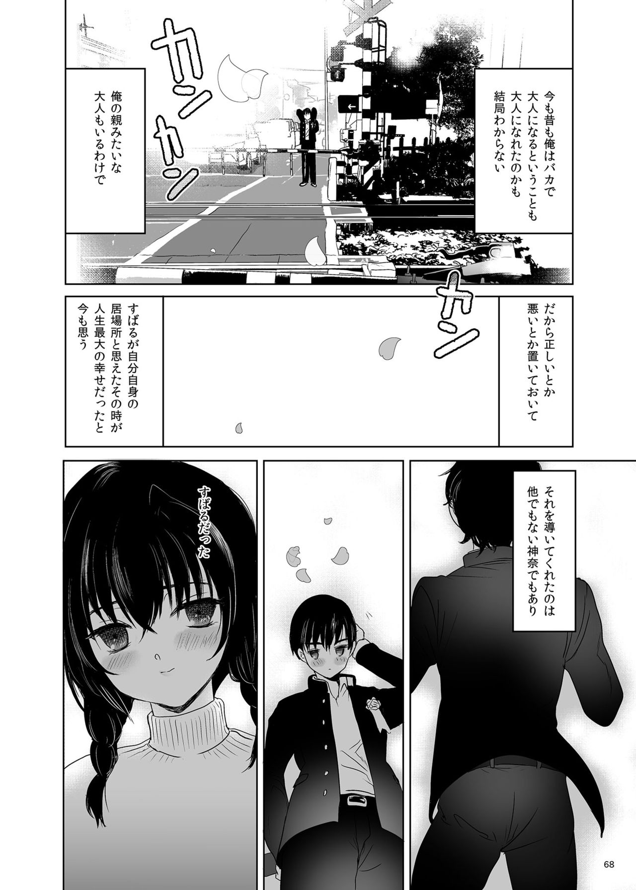 [ゆれるちくわぶ (ぬまたちひろ)] 思春期異聞録 [DL版]