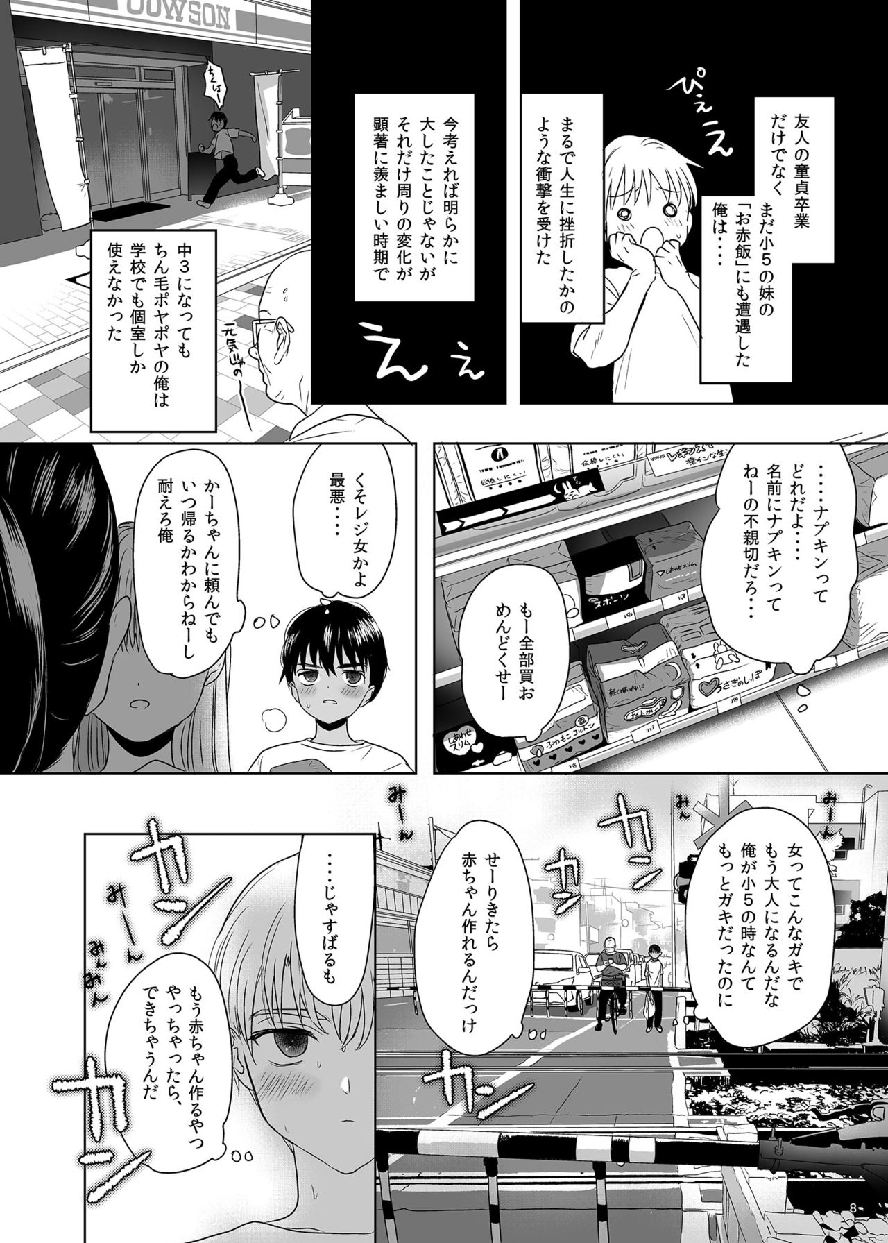 [ゆれるちくわぶ (ぬまたちひろ)] 思春期異聞録 [DL版]