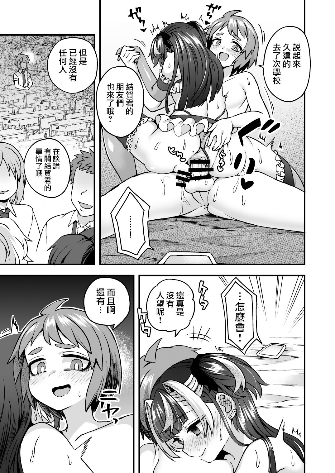 [おでんでん (江鳥ゆうや)] 人形アプリで遊ぼう [中国翻訳]