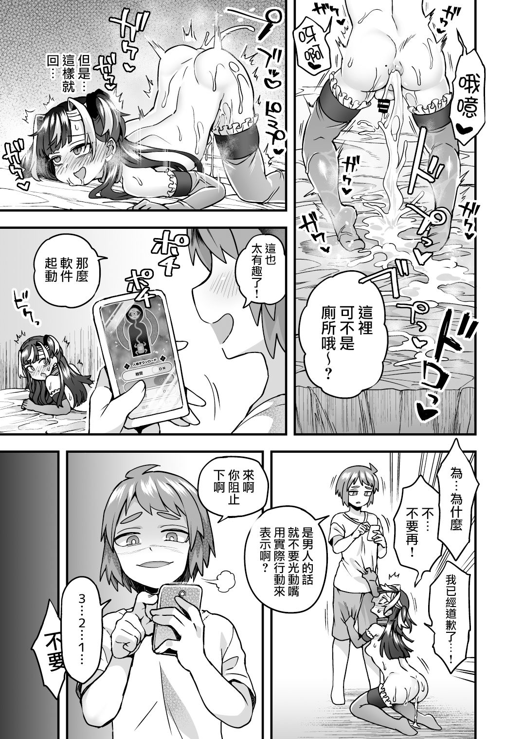 [おでんでん (江鳥ゆうや)] 人形アプリで遊ぼう [中国翻訳]