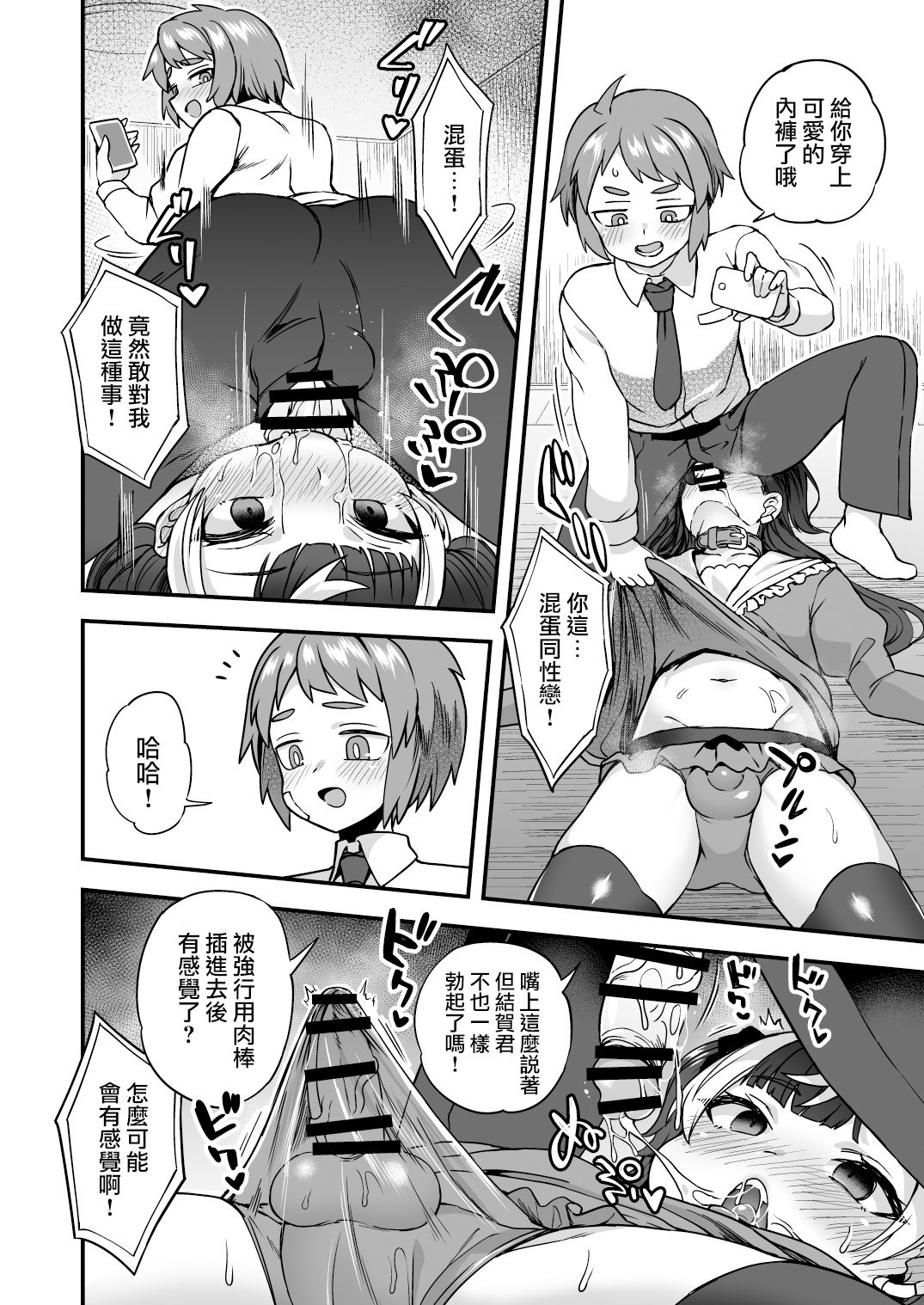 [おでんでん (江鳥ゆうや)] 人形アプリで遊ぼう [中国翻訳]