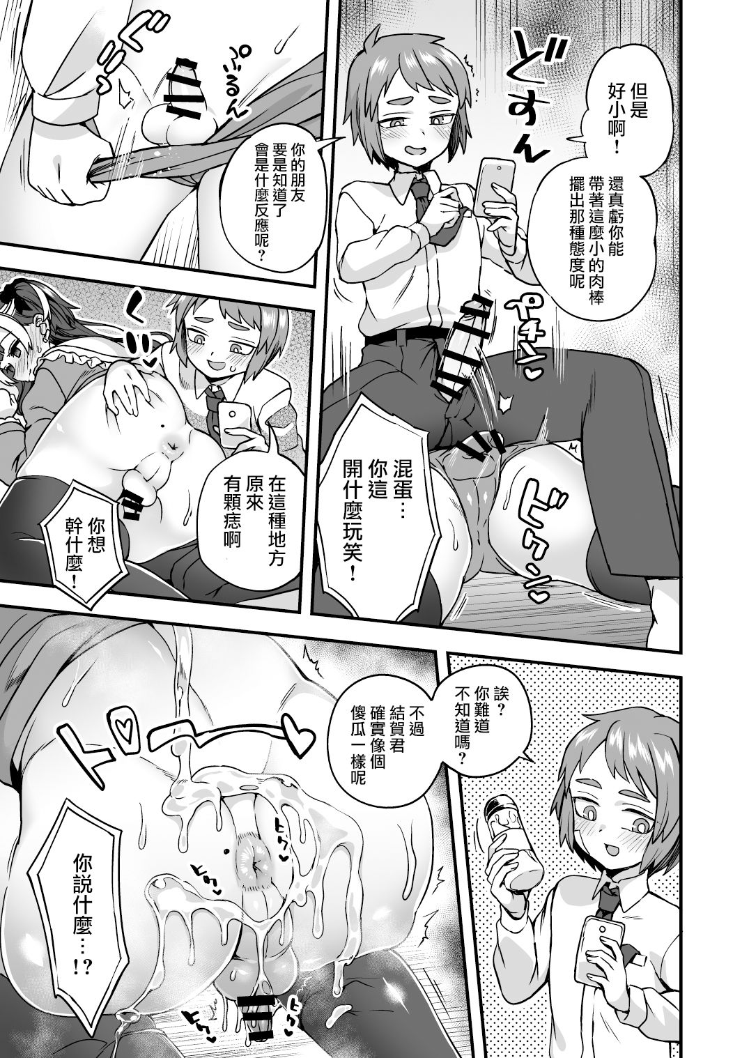 [おでんでん (江鳥ゆうや)] 人形アプリで遊ぼう [中国翻訳]