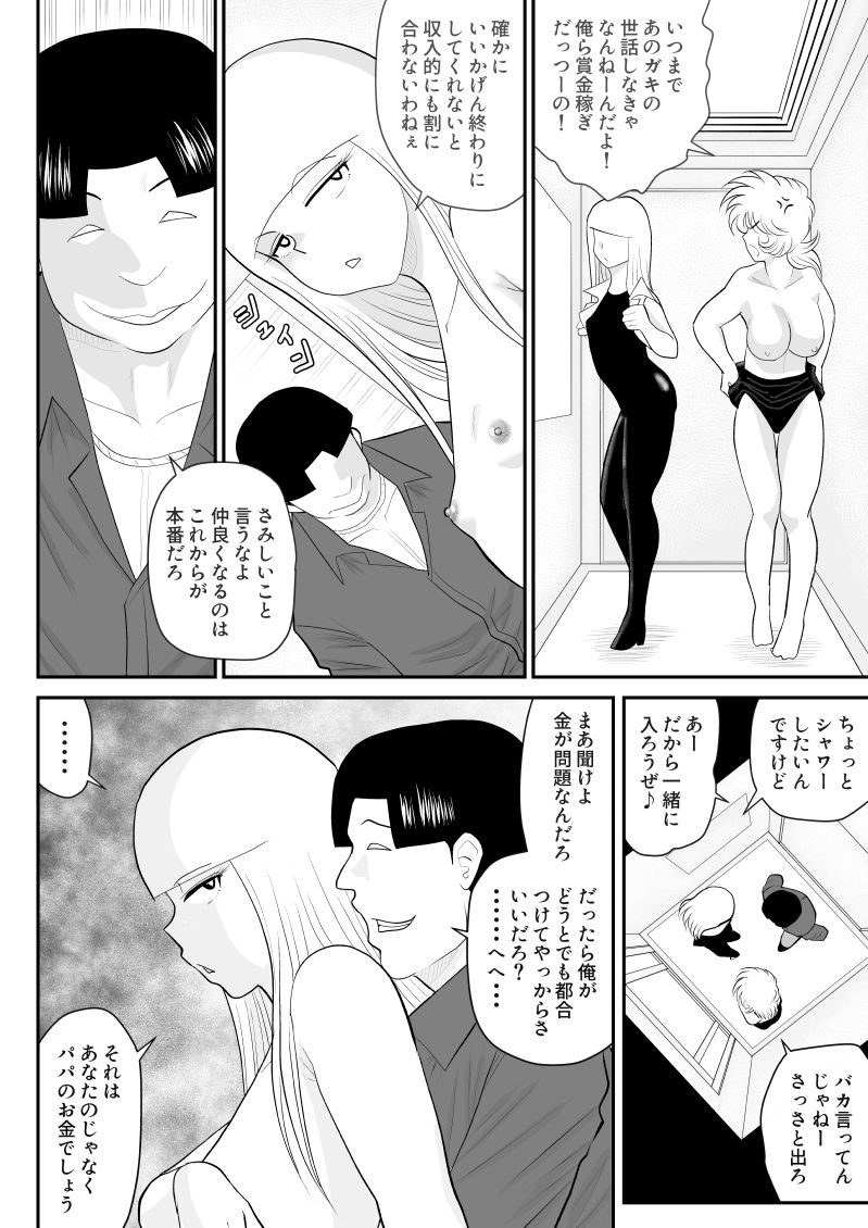 [FAKE庵] A&Iー宇宙の女賞金稼ぎ2-