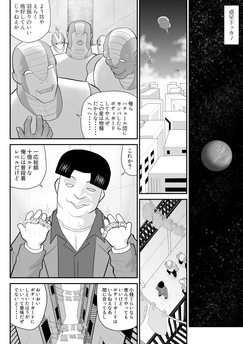 [FAKE庵] A&Iー宇宙の女賞金稼ぎ2-