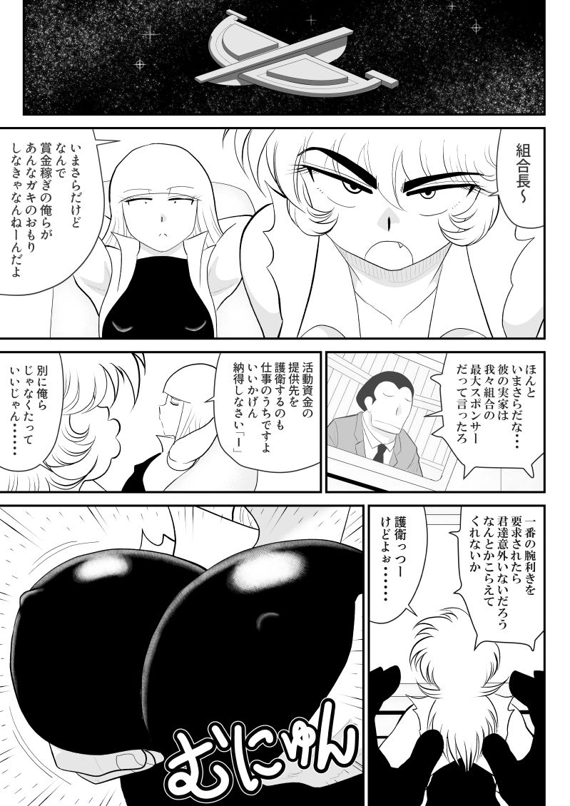 [FAKE庵] A&Iー宇宙の女賞金稼ぎ2-