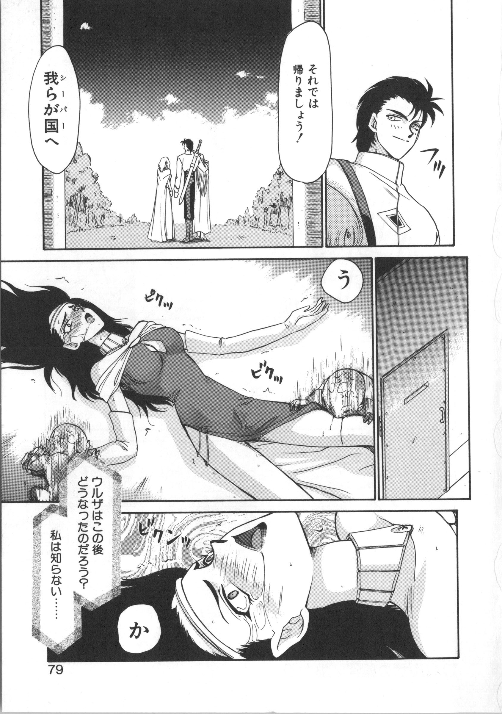 ウルザの八方|ウルザの邸宅