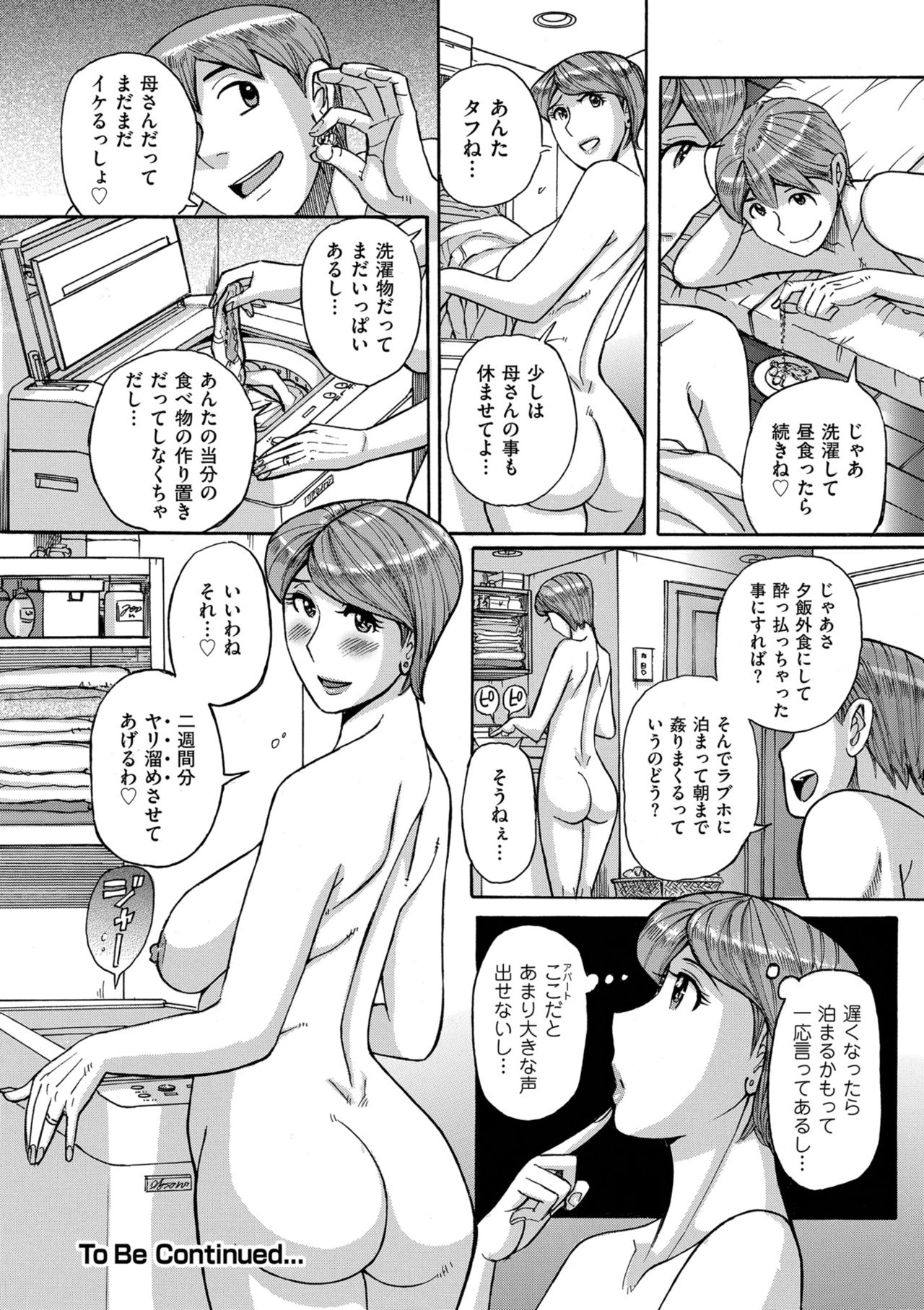 [児島未生] Mother’s Care Service [DL版]