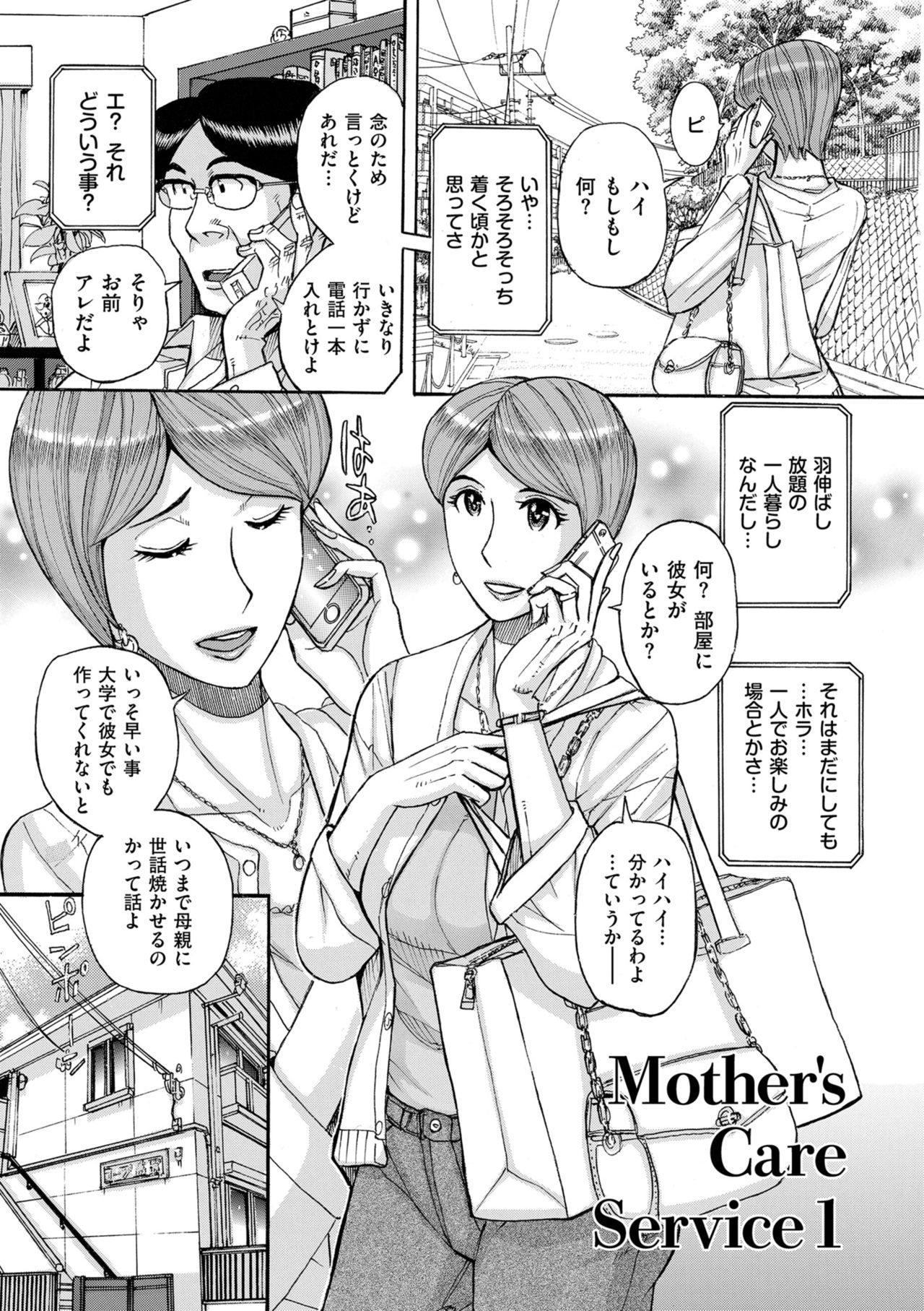 [児島未生] Mother’s Care Service [DL版]